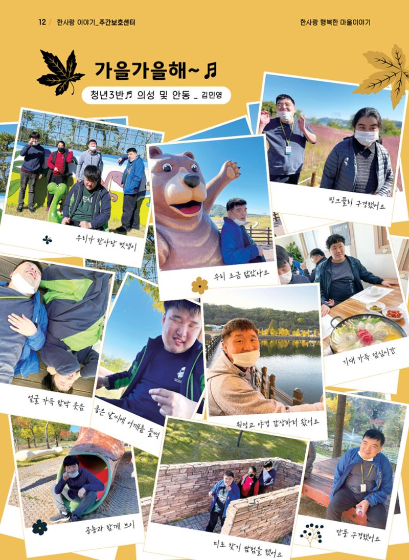 사회복지법인 한사랑 소식지 12호 12페이지