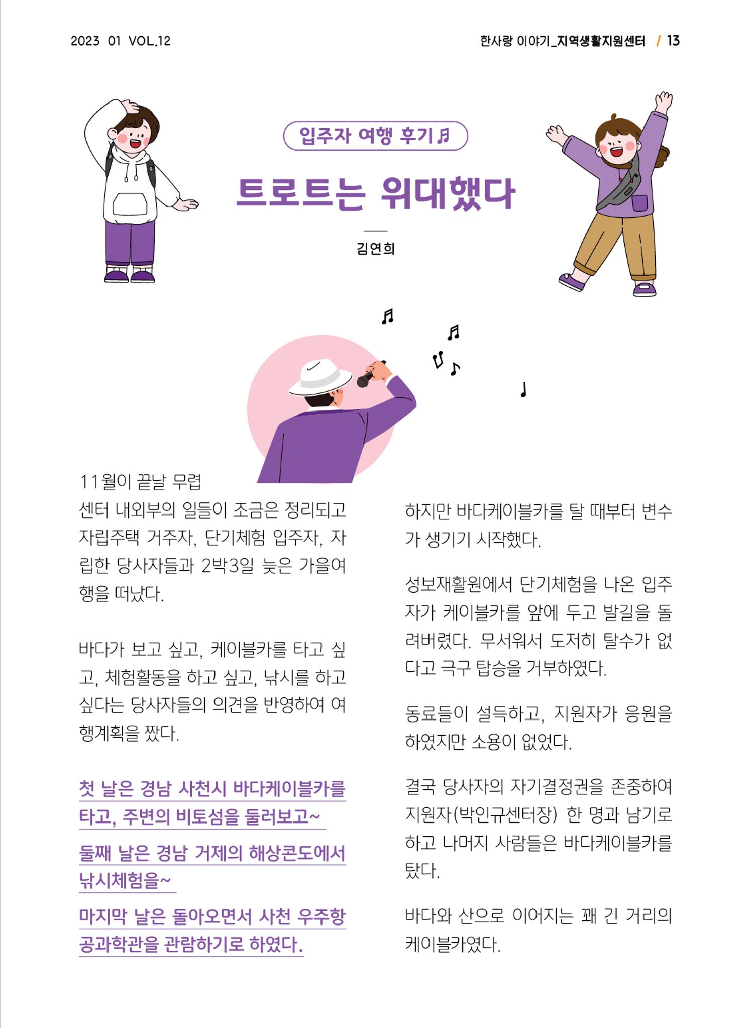 사회복지법인 한사랑 소식지 12호 13페이지