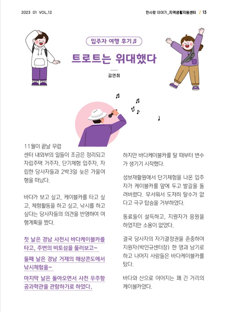 사회복지법인 한사랑 소식지 12호 13페이지