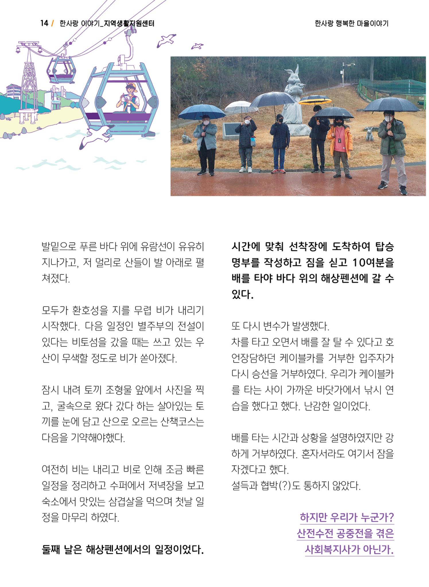 사회복지법인 한사랑 소식지 12호 14페이지