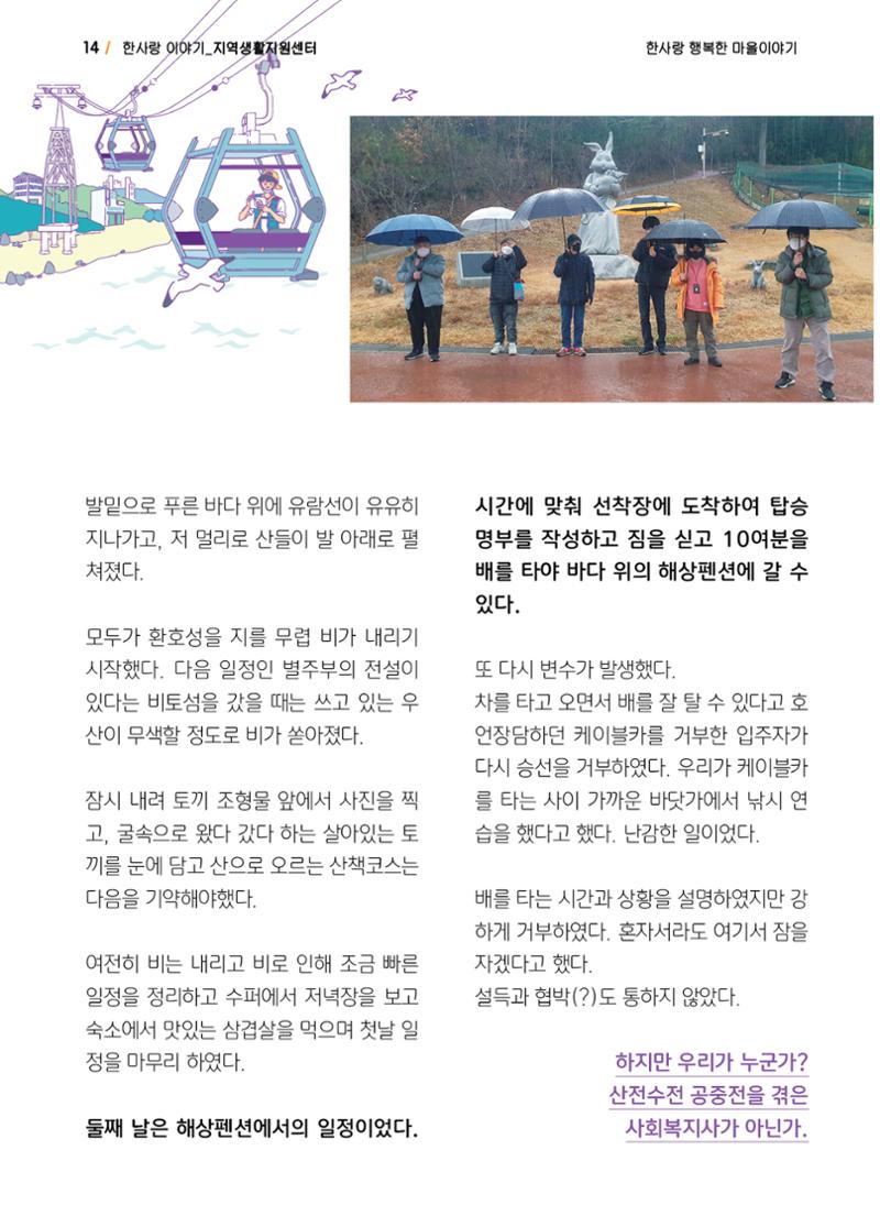 사회복지법인 한사랑 소식지 12호 14페이지