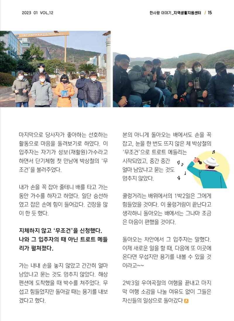 사회복지법인 한사랑 소식지 12호 15페이지