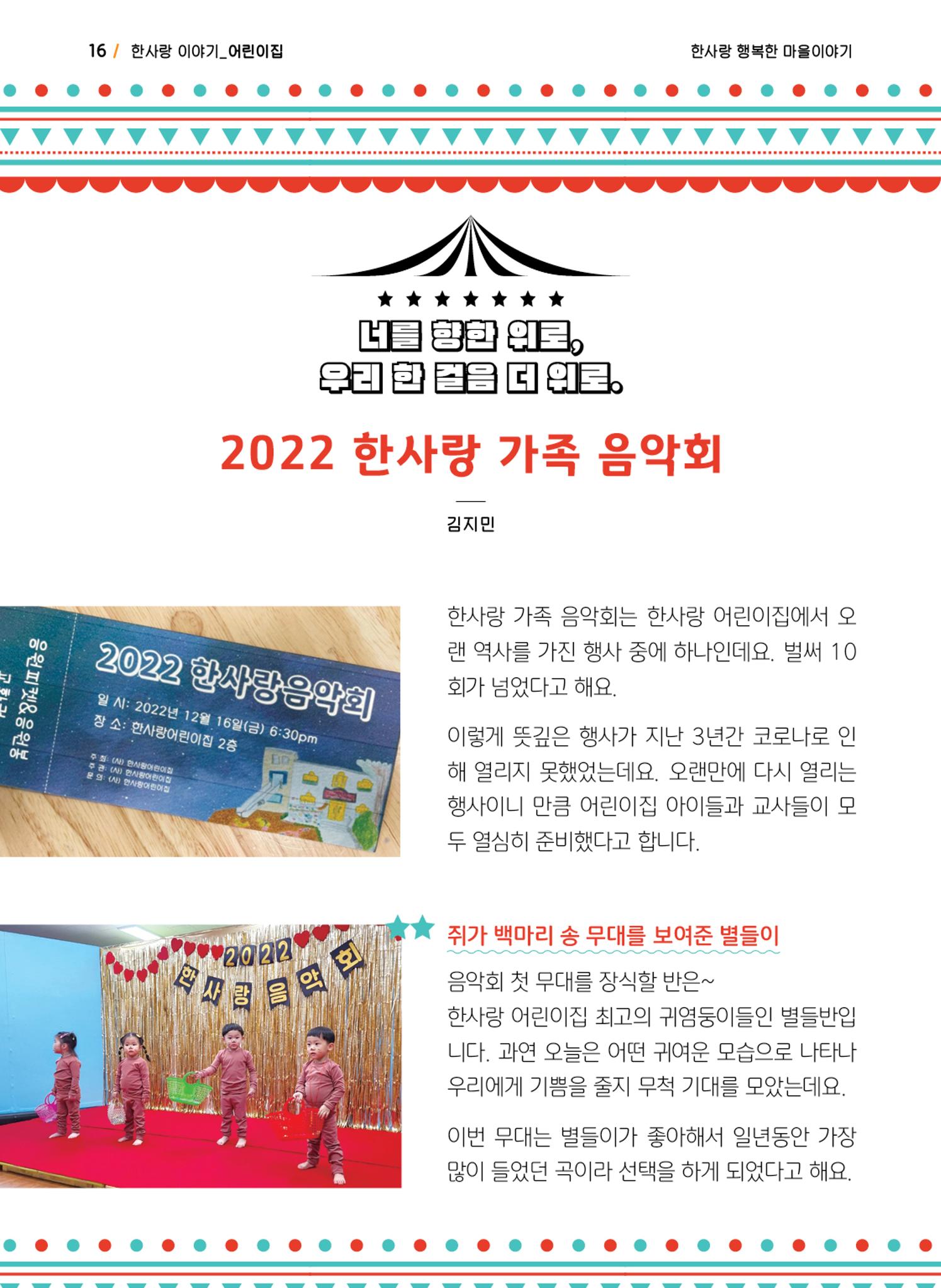 사회복지법인 한사랑 소식지 12호 16페이지