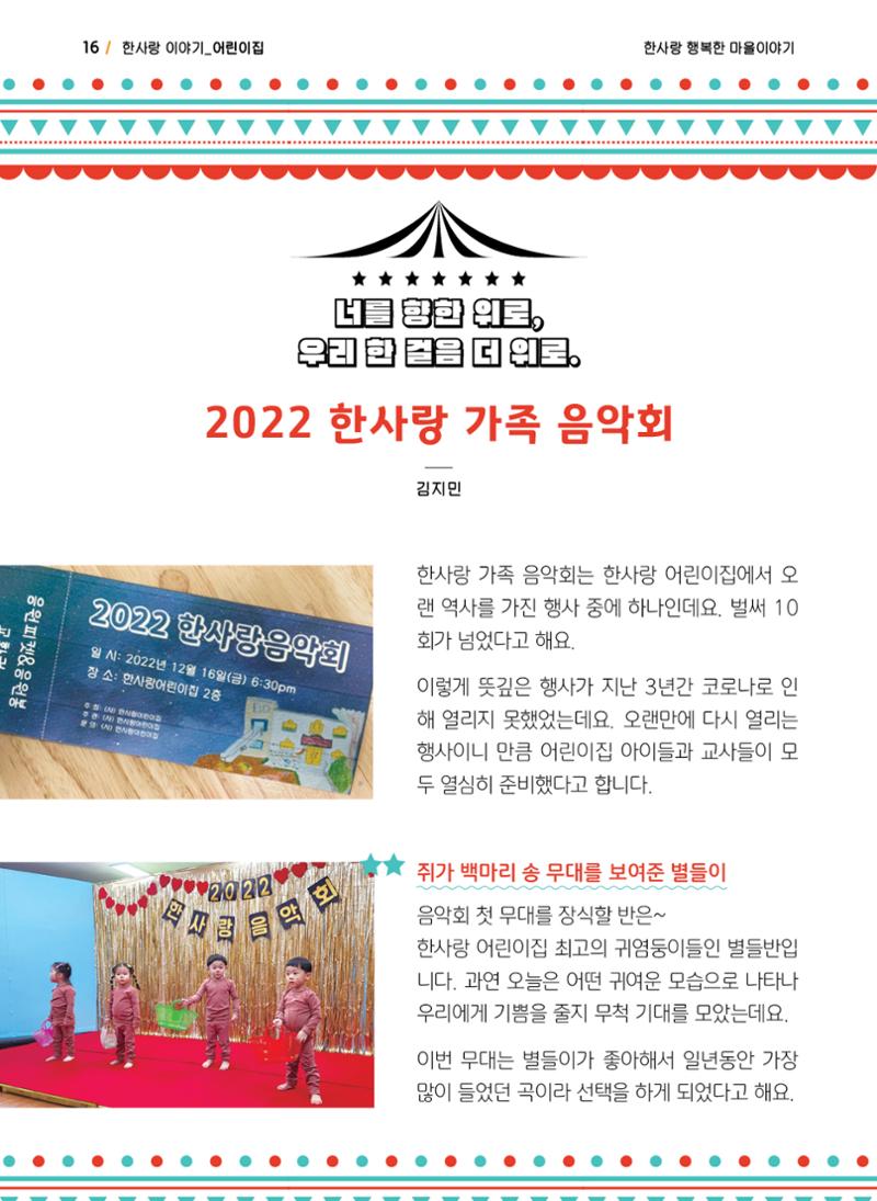 사회복지법인 한사랑 소식지 12호 16페이지