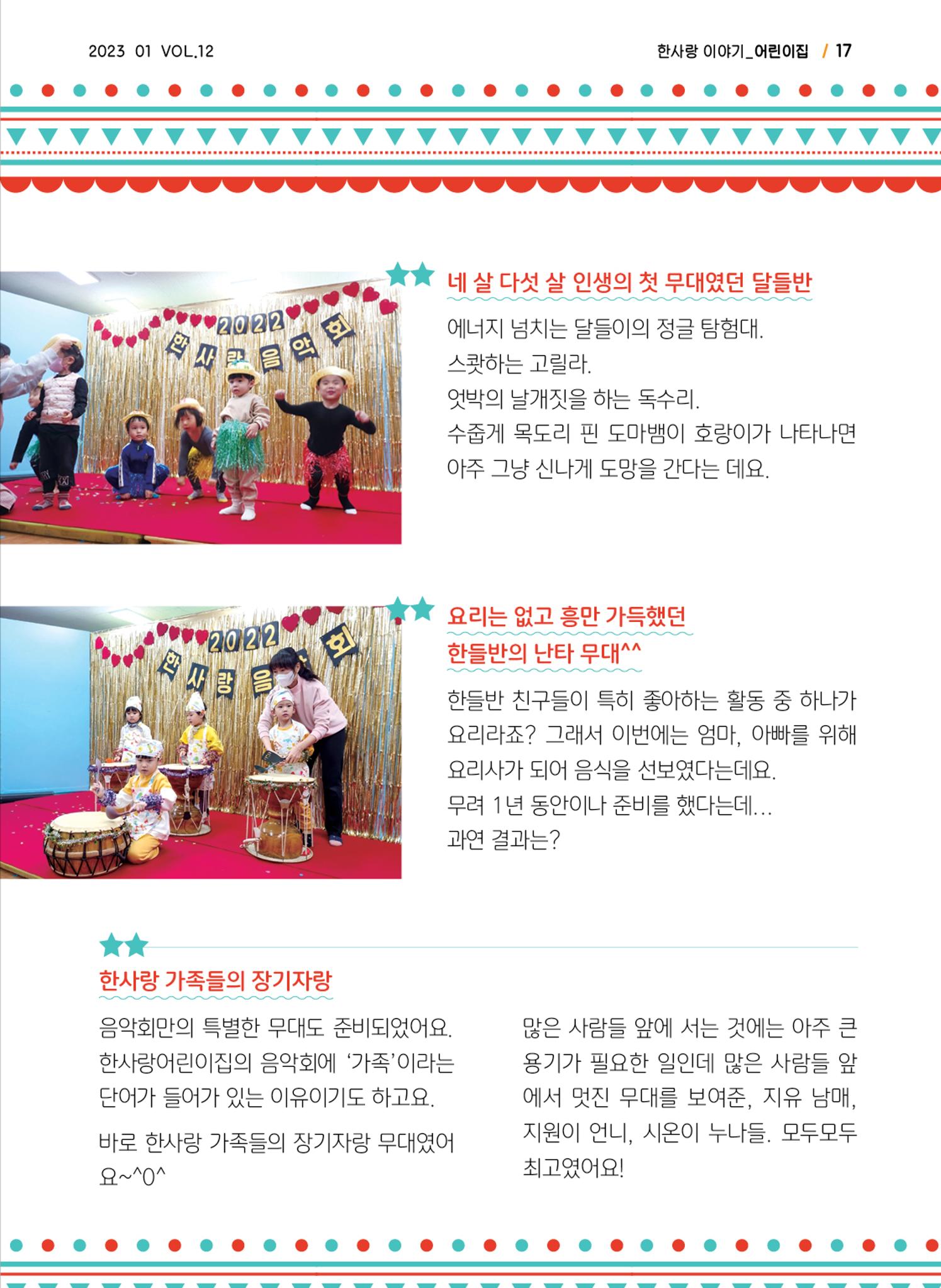 사회복지법인 한사랑 소식지 12호 17페이지
