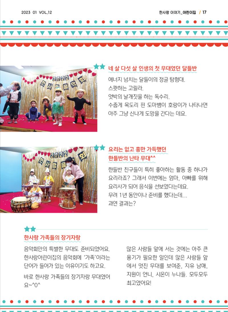 사회복지법인 한사랑 소식지 12호 17페이지