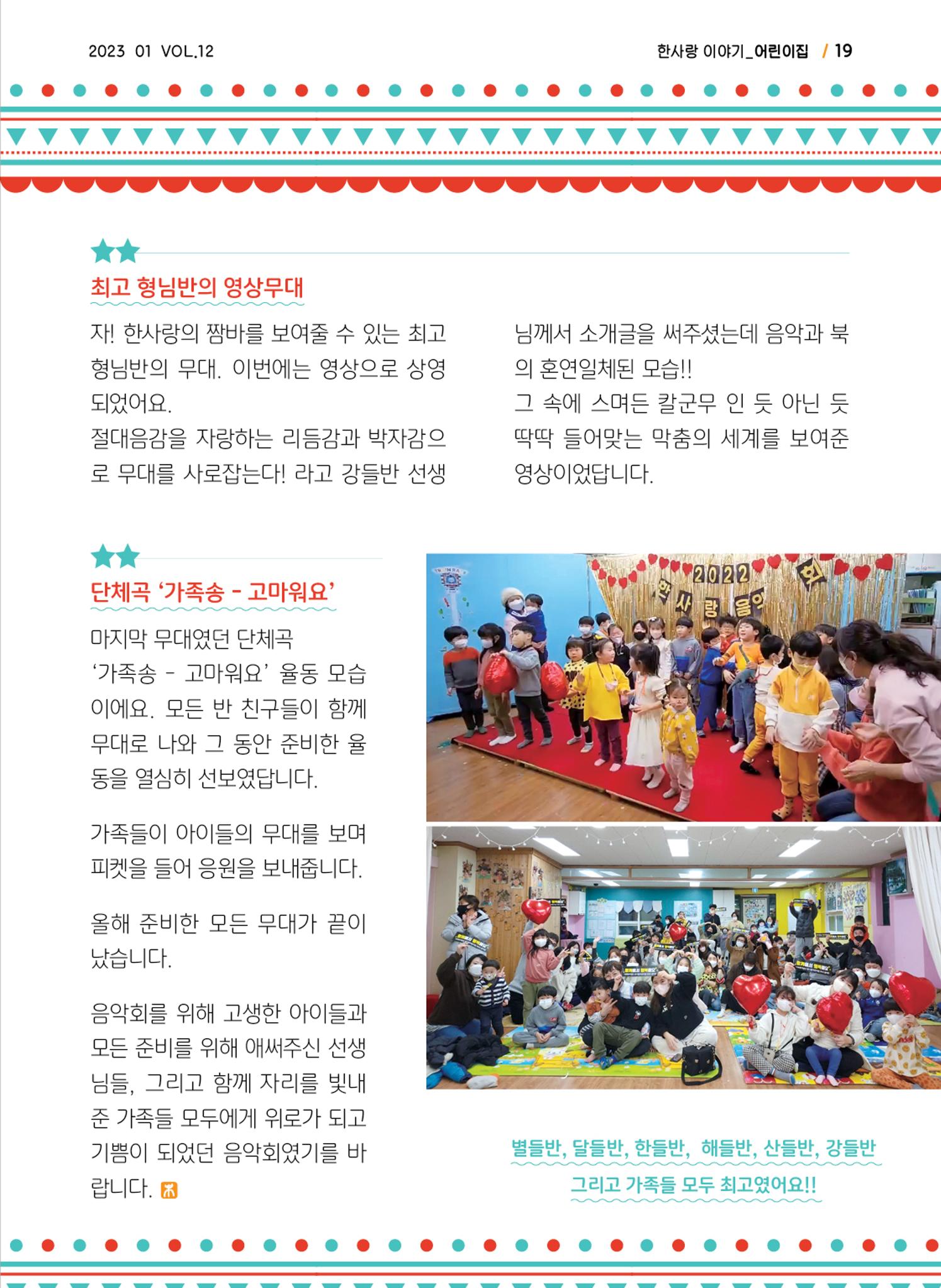 사회복지법인 한사랑 소식지 12호 19페이지