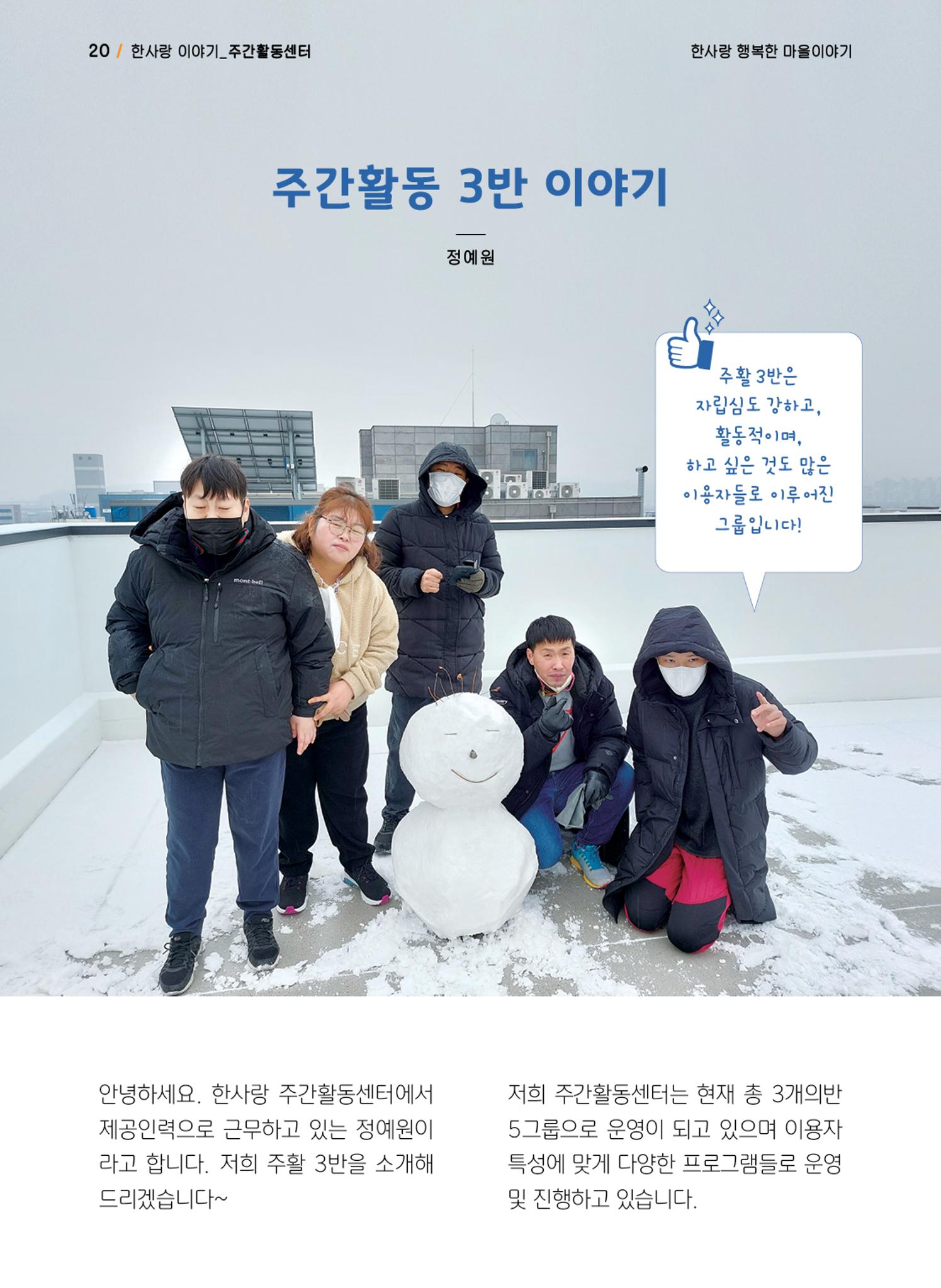 사회복지법인 한사랑 소식지 12호 20페이지