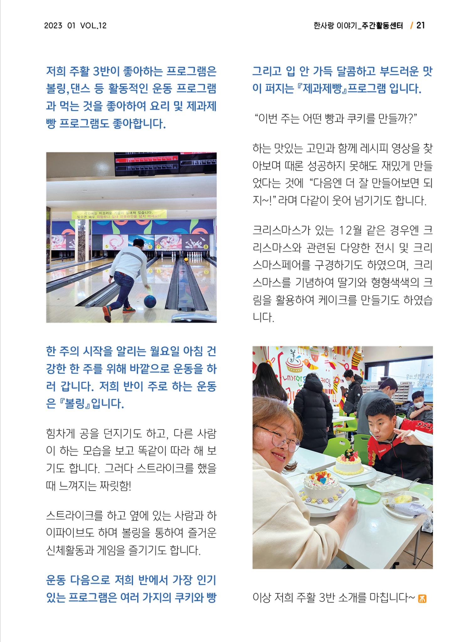 사회복지법인 한사랑 소식지 12호 21페이지
