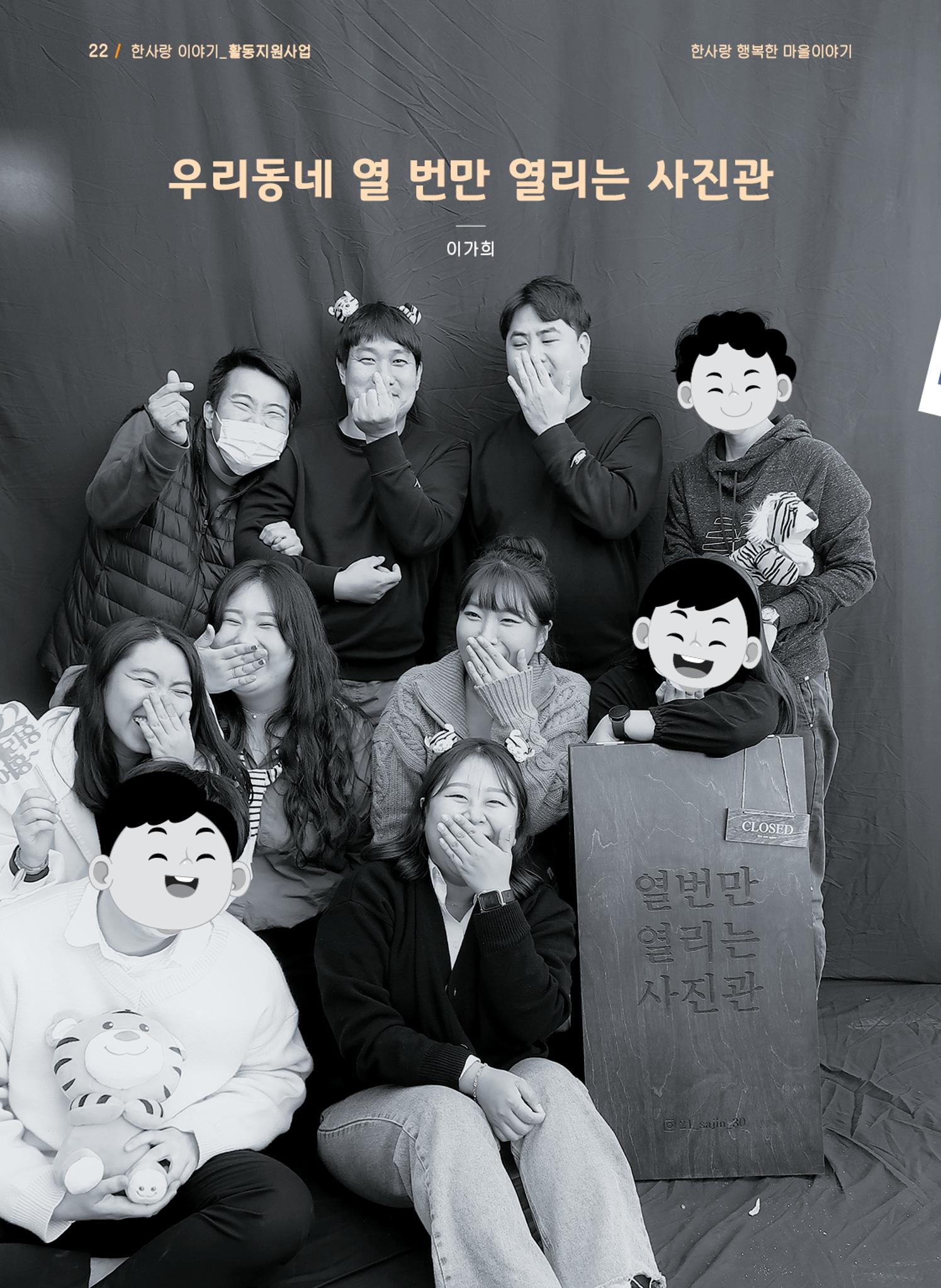 사회복지법인 한사랑 소식지 12호 22페이지