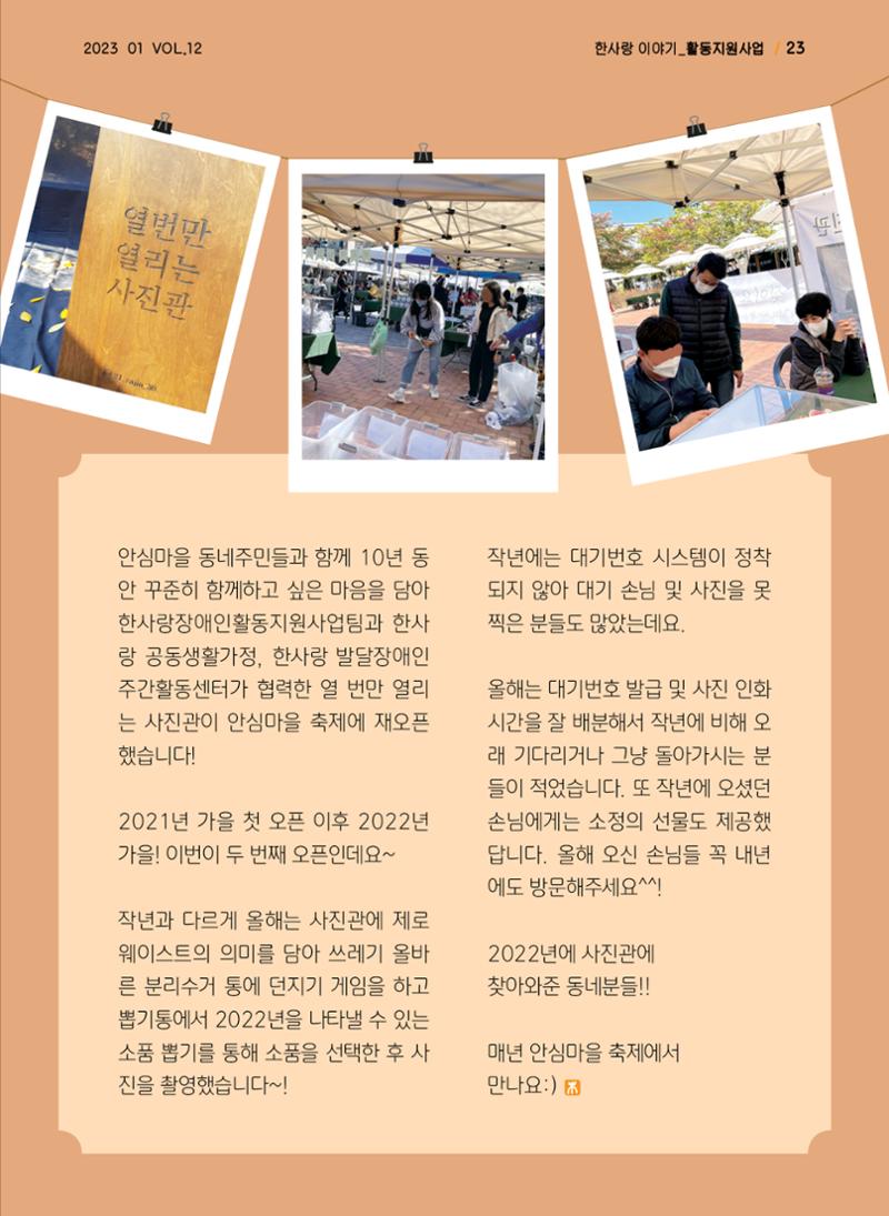 사회복지법인 한사랑 소식지 12호 23페이지