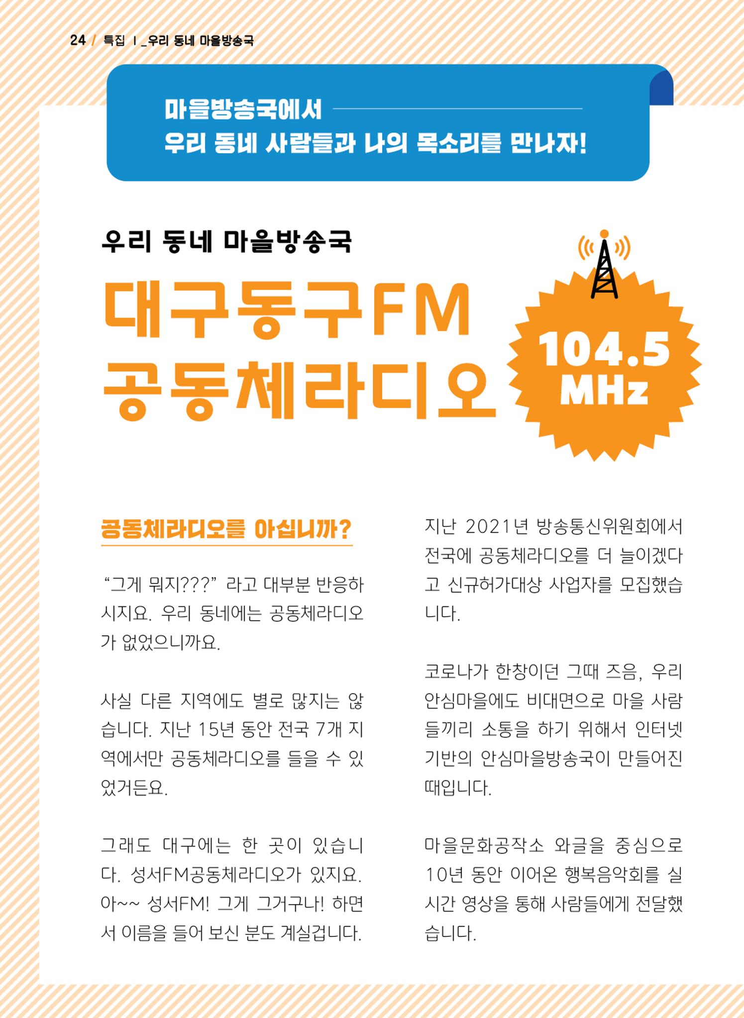 사회복지법인 한사랑 소식지 12호 24페이지