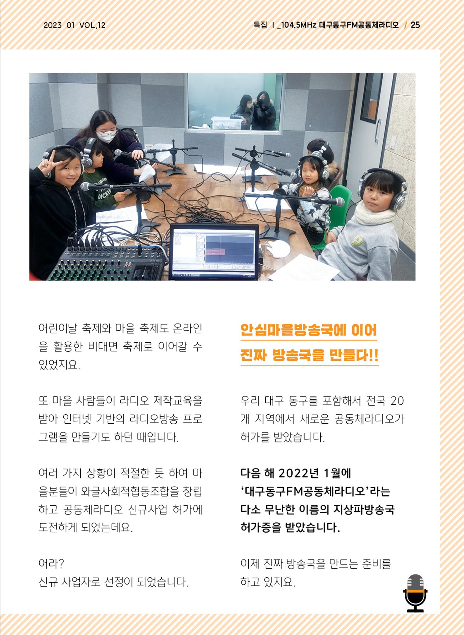 사회복지법인 한사랑 소식지 12호 25페이지