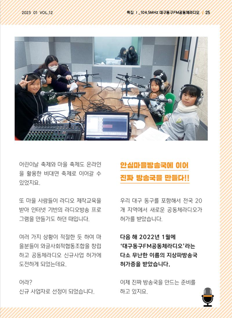 사회복지법인 한사랑 소식지 12호 25페이지