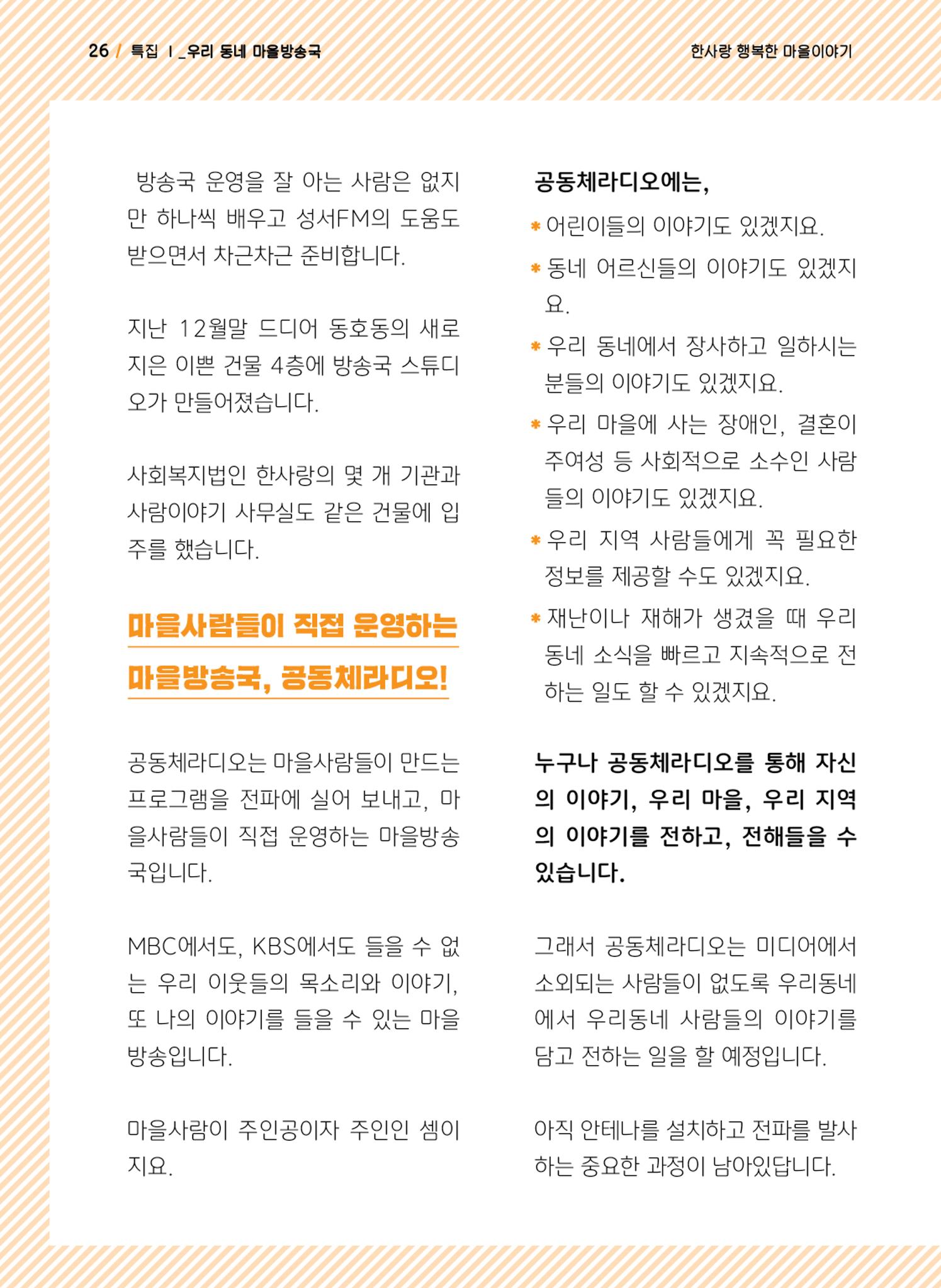 사회복지법인 한사랑 소식지 12호 26페이지
