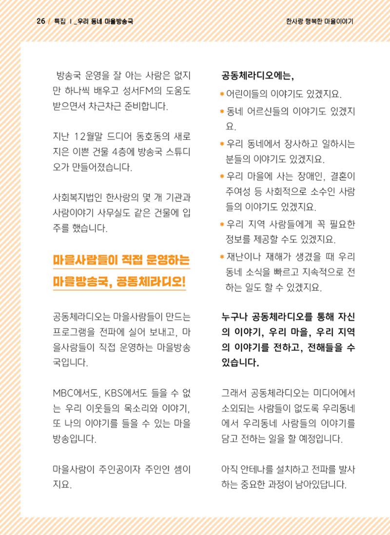 사회복지법인 한사랑 소식지 12호 26페이지