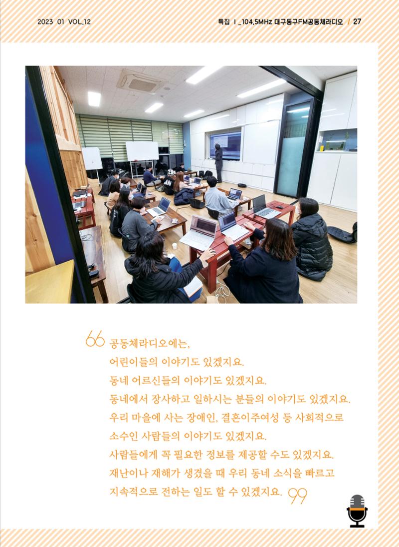 사회복지법인 한사랑 소식지 12호 27페이지