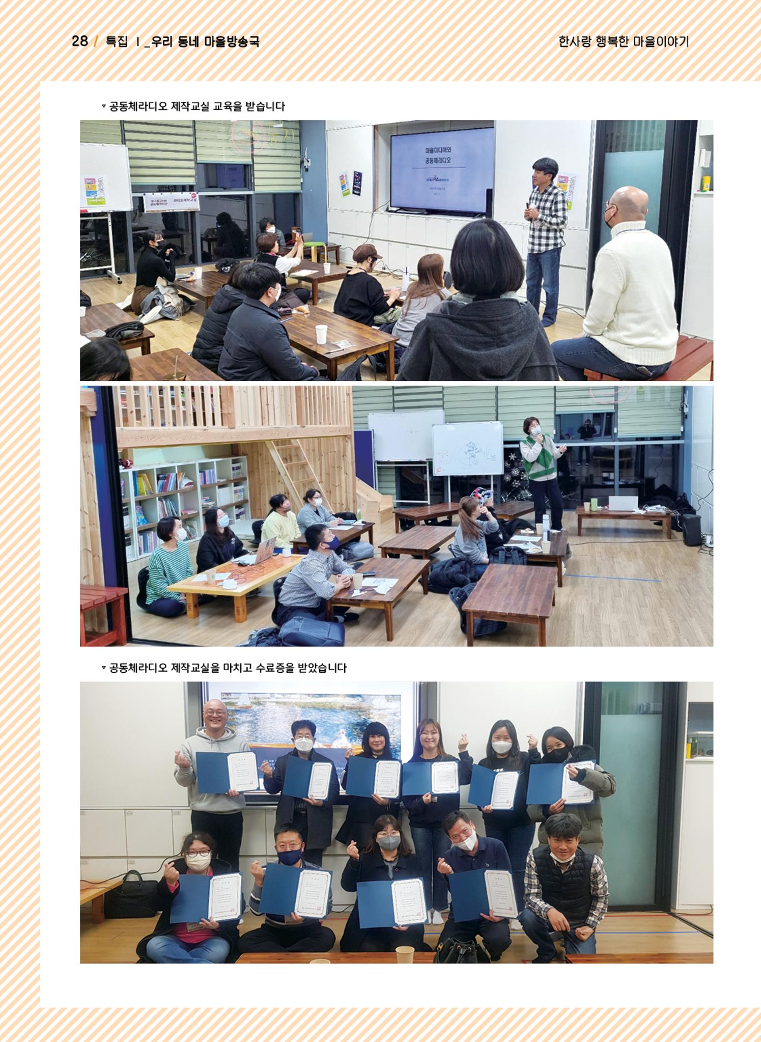 사회복지법인 한사랑 소식지 12호 28페이지