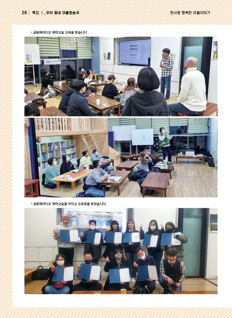 사회복지법인 한사랑 소식지 12호 28페이지