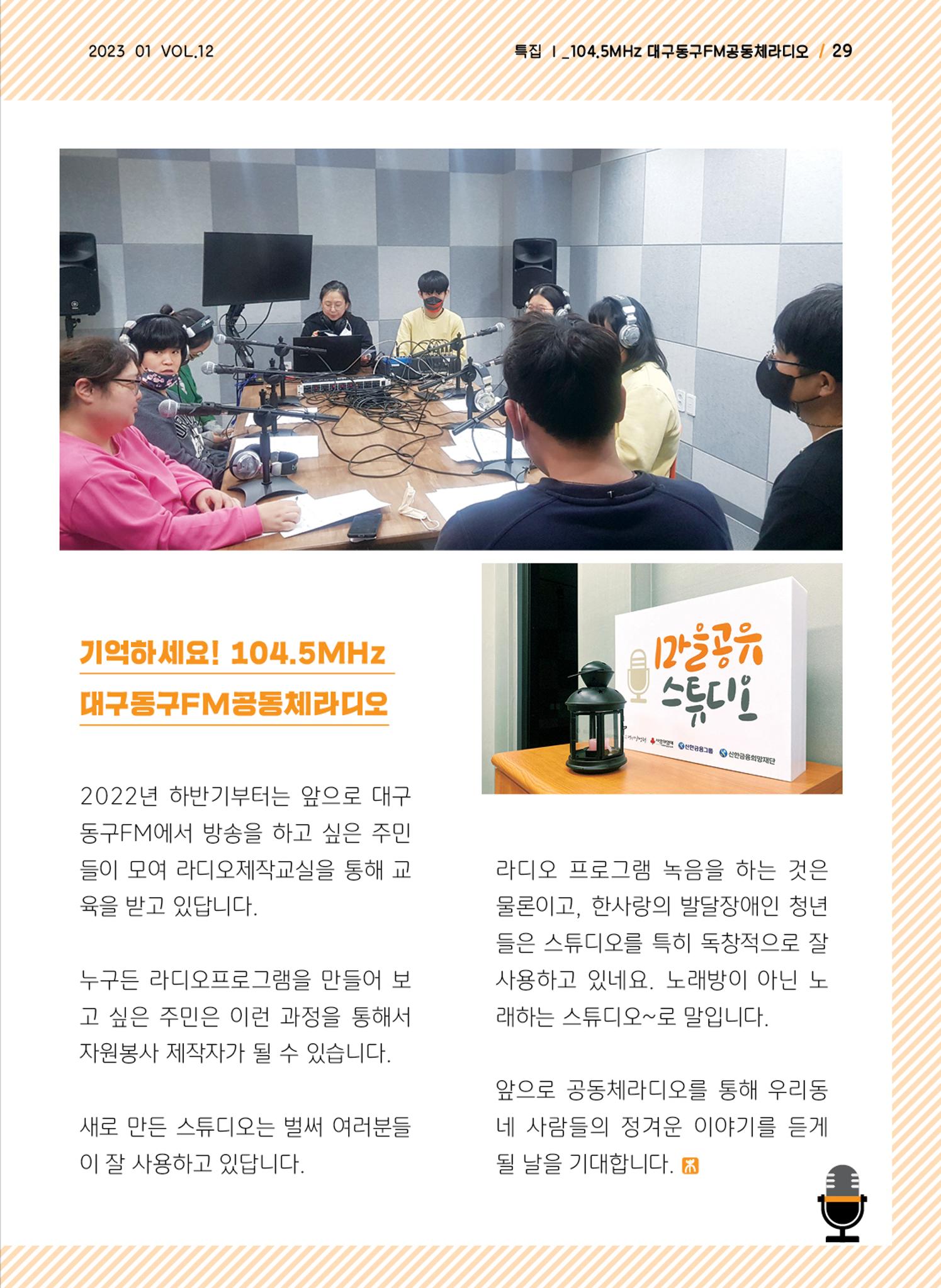 사회복지법인 한사랑 소식지 12호 29페이지
