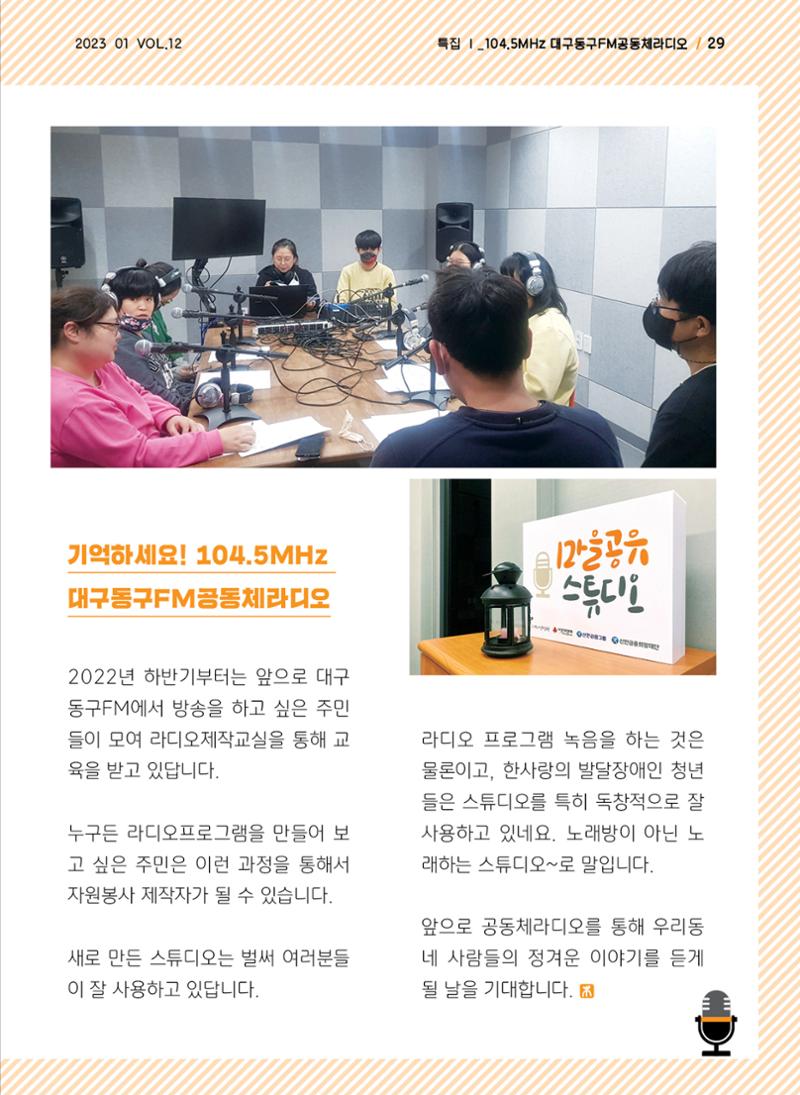 사회복지법인 한사랑 소식지 12호 29페이지