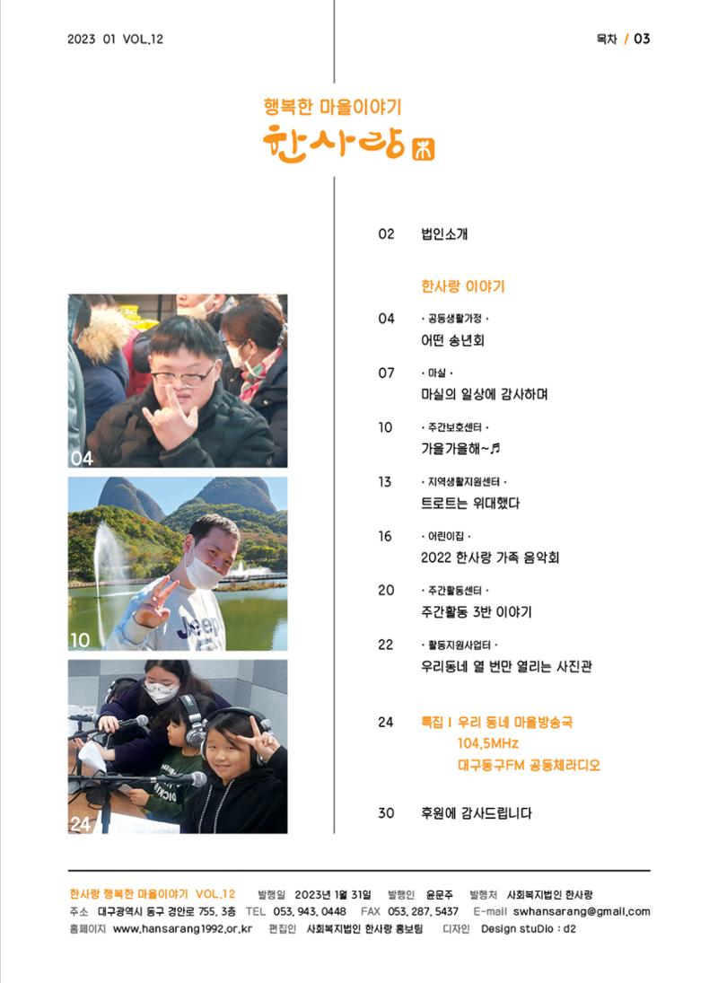 사회복지법인 한사랑 소식지 12호 3페이지
