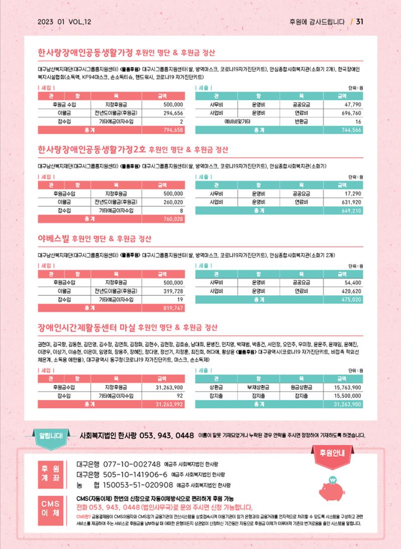 사회복지법인 한사랑 소식지 12호 31페이지