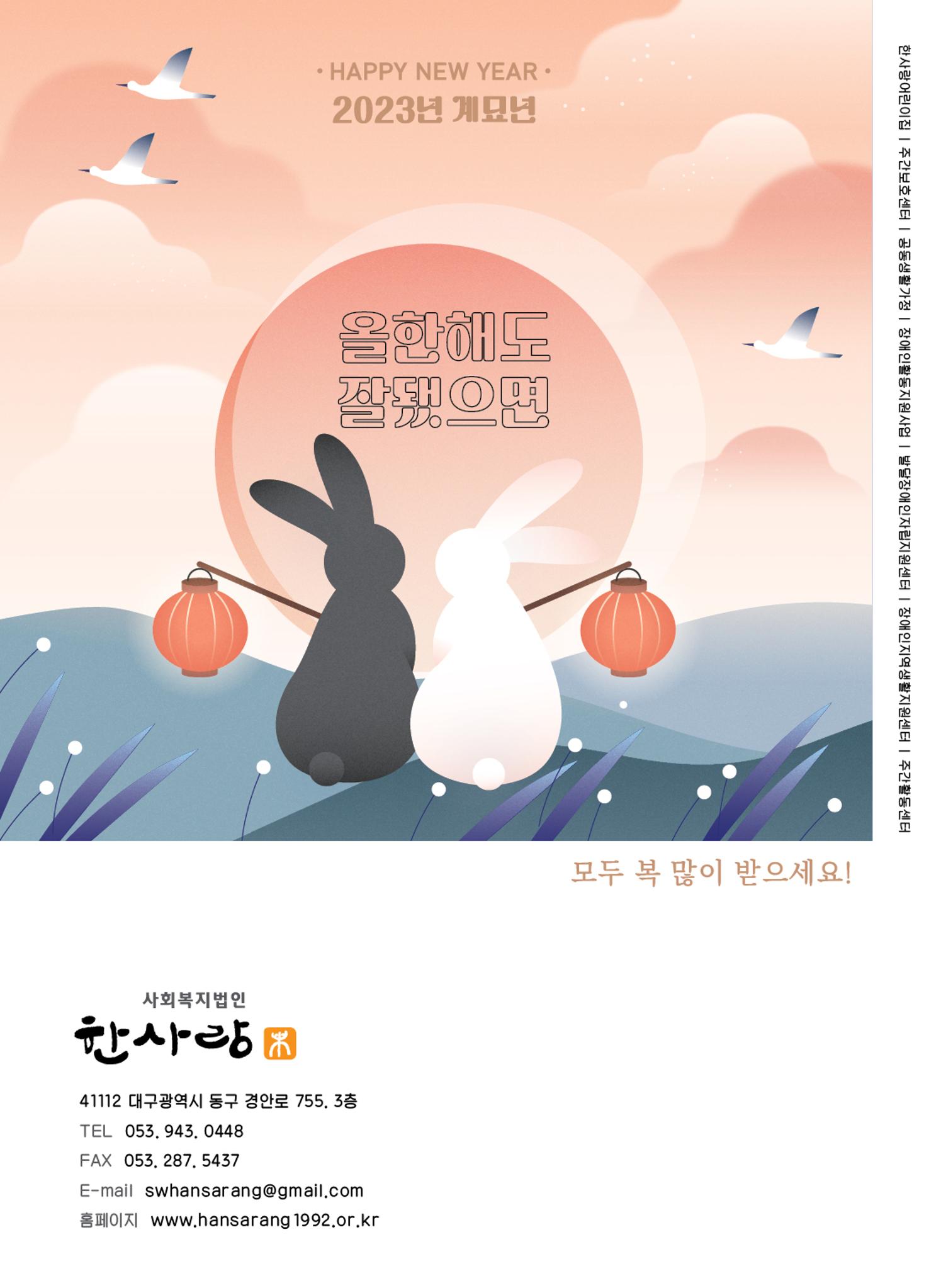 사회복지법인 한사랑 소식지 12호 32페이지