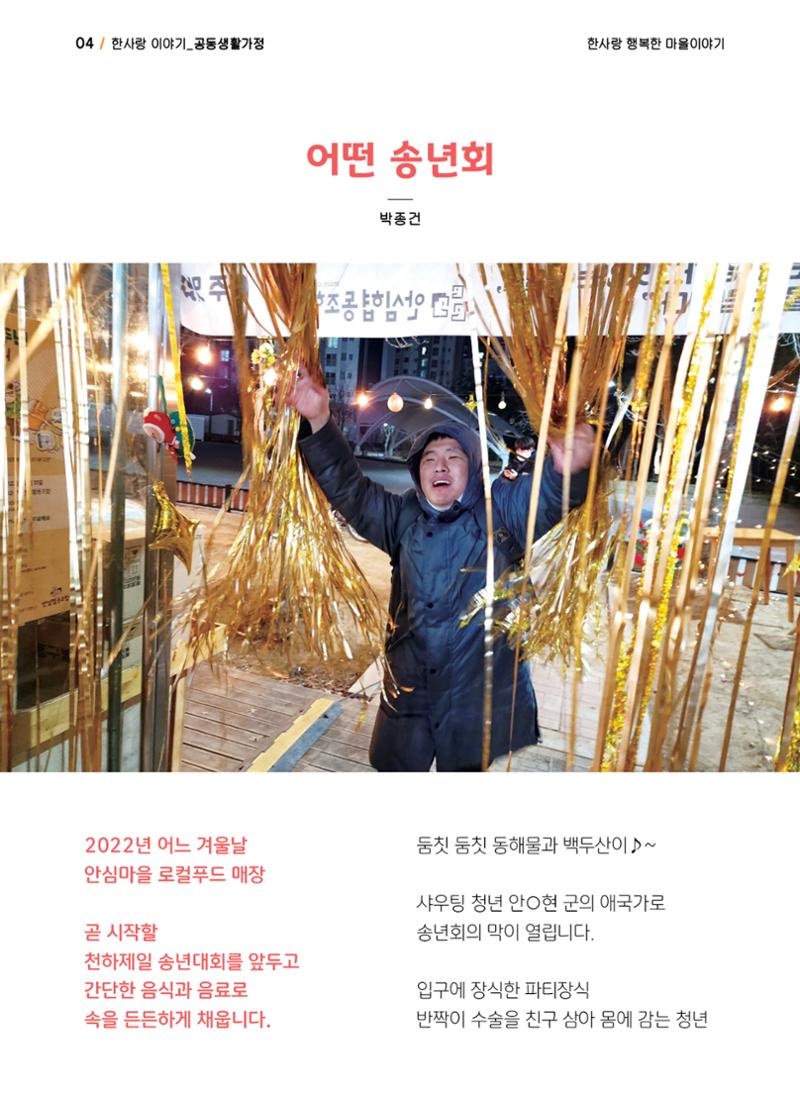 사회복지법인 한사랑 소식지 12호 4페이지