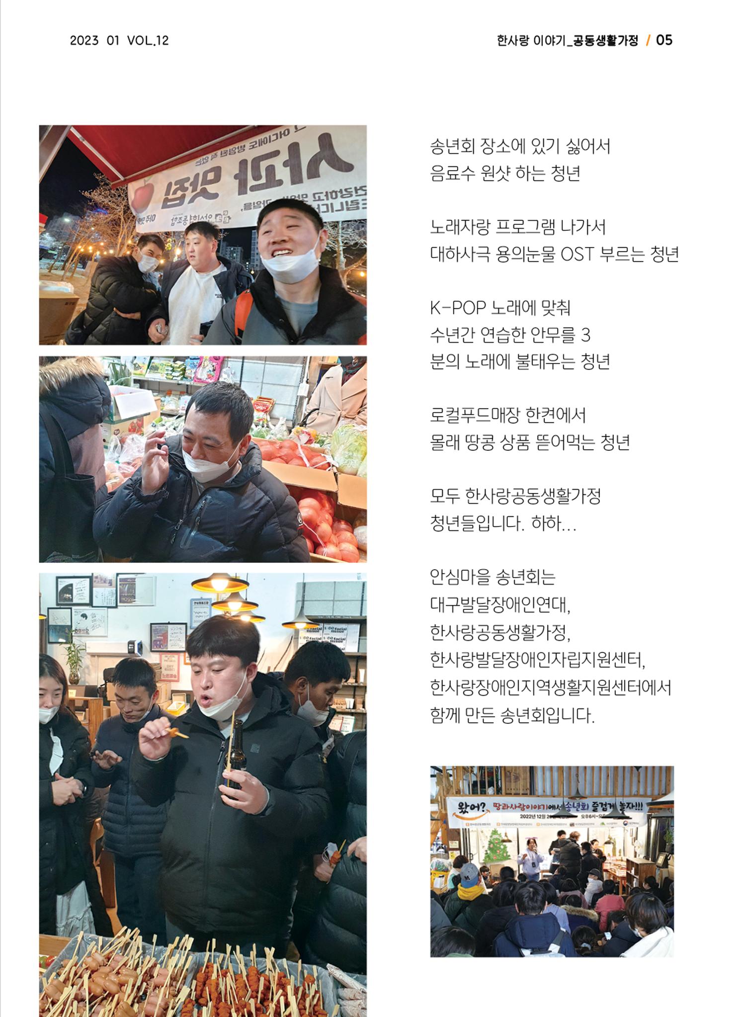 사회복지법인 한사랑 소식지 12호 5페이지