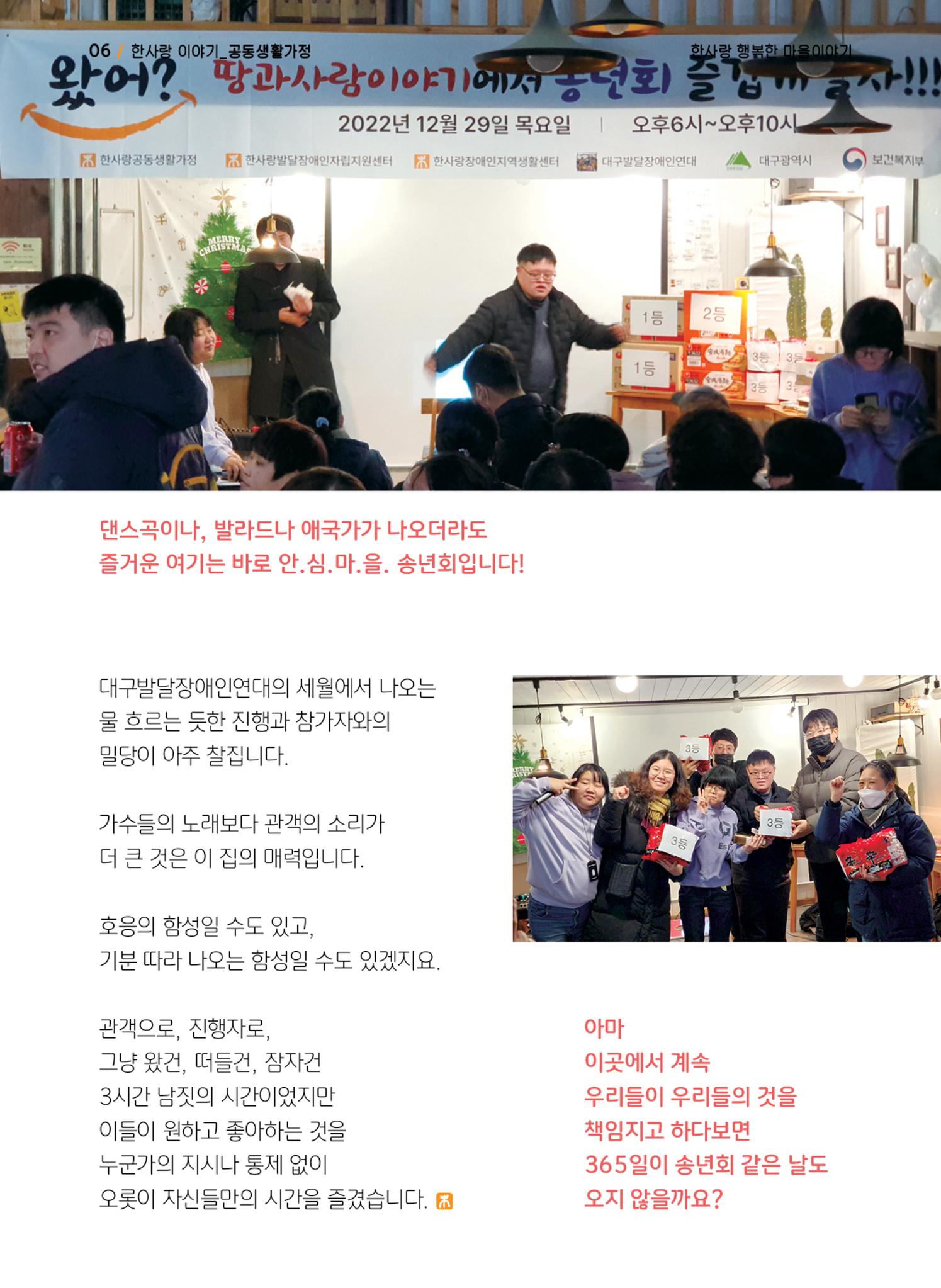 사회복지법인 한사랑 소식지 12호 6페이지