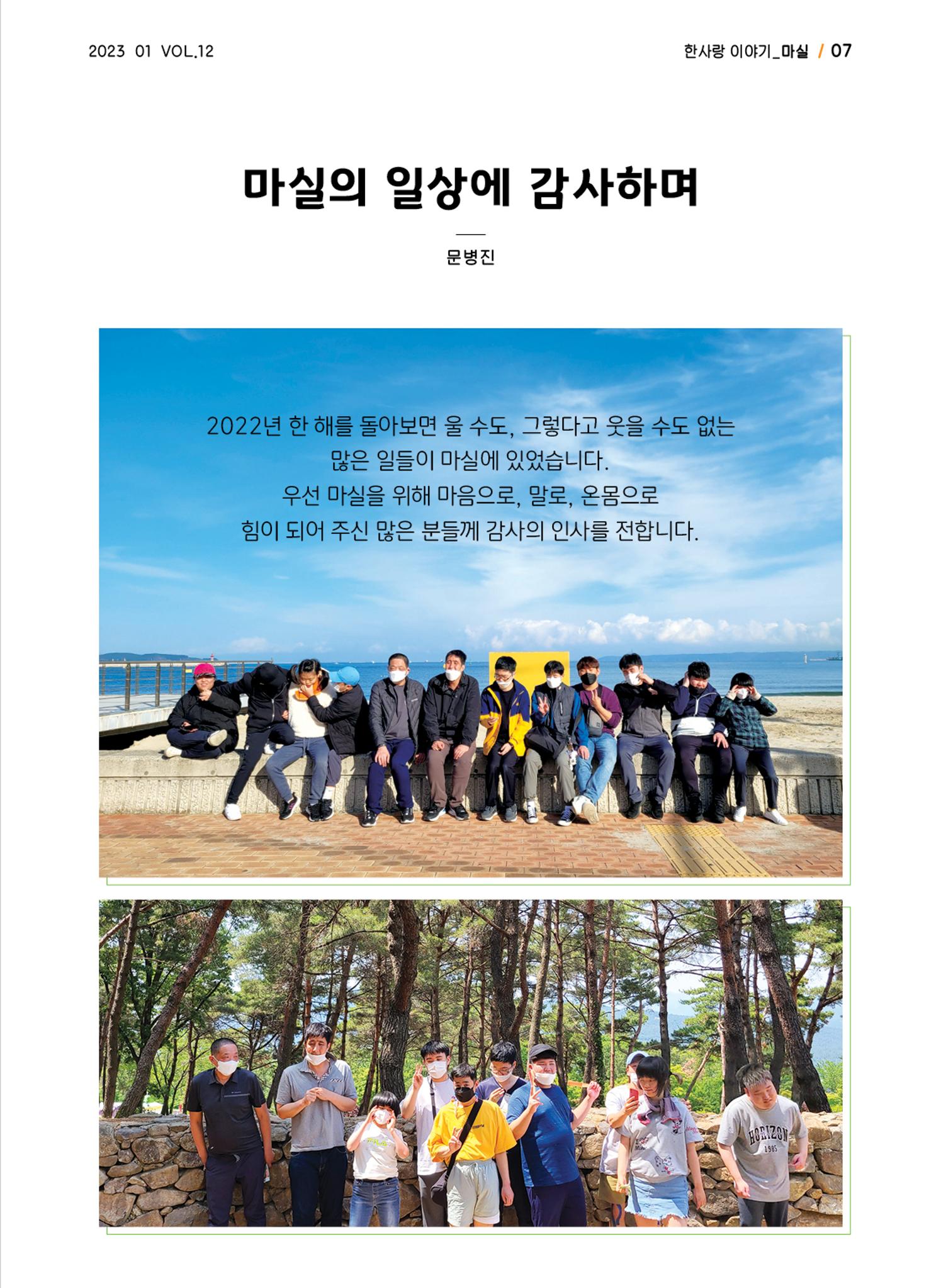 사회복지법인 한사랑 소식지 12호 7페이지