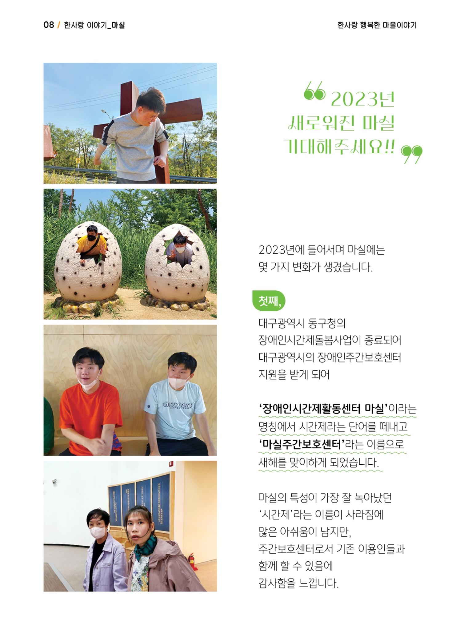 사회복지법인 한사랑 소식지 12호 8페이지