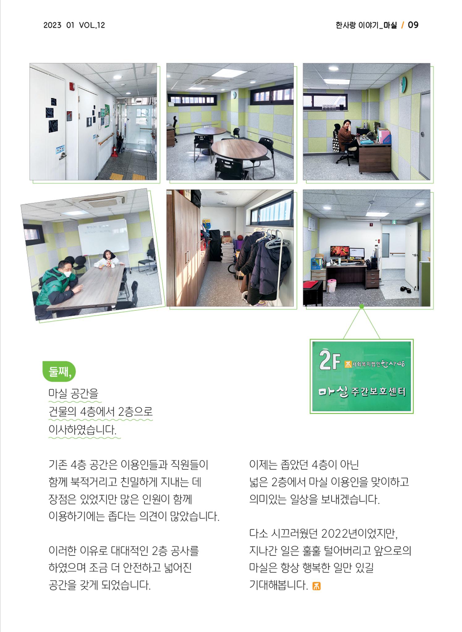 사회복지법인 한사랑 소식지 12호 9페이지