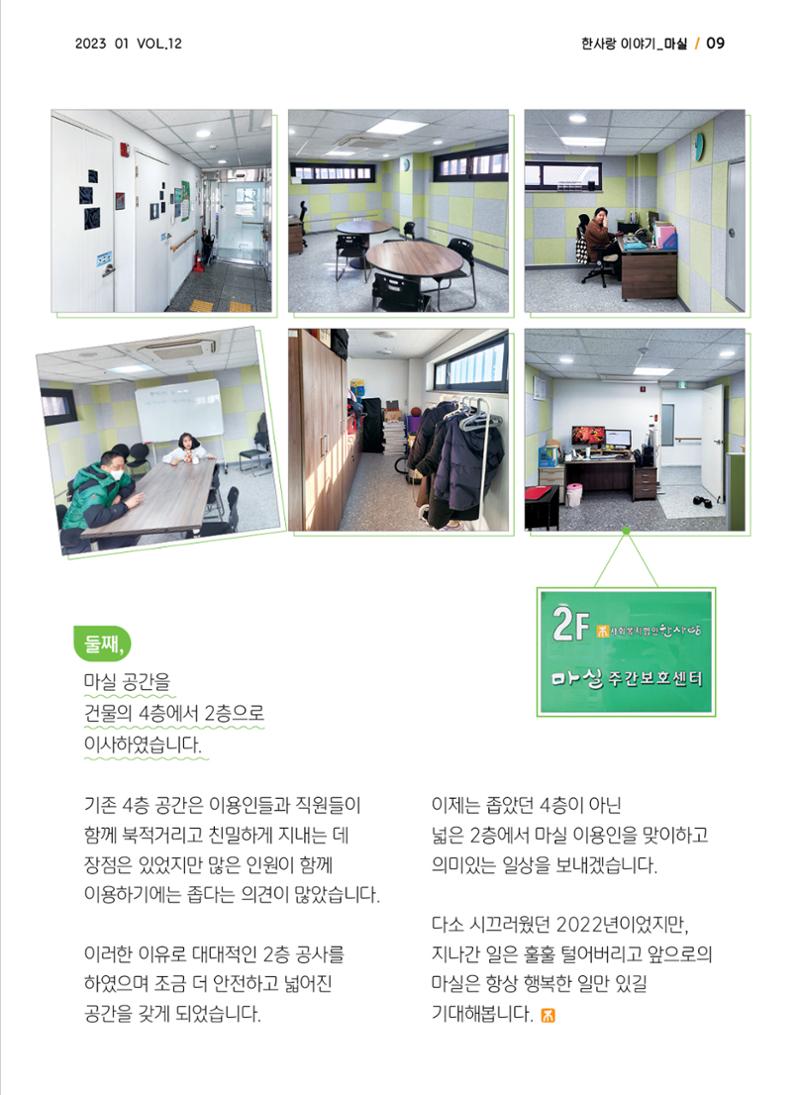 사회복지법인 한사랑 소식지 12호 9페이지
