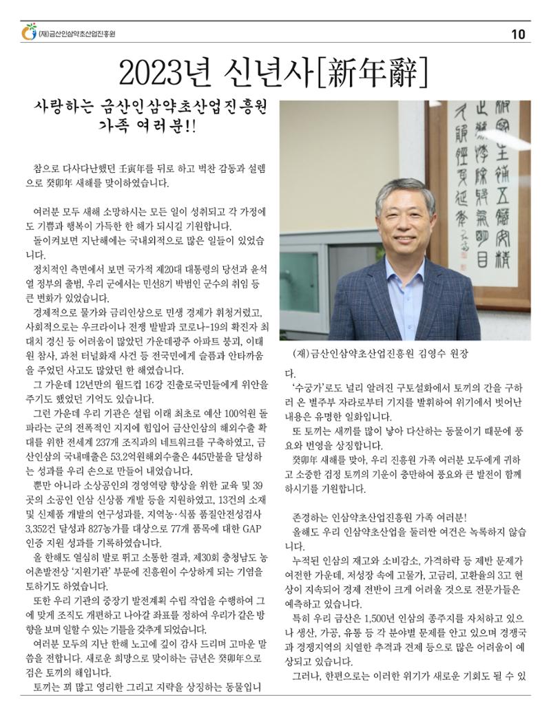 “금산이 뿌리입니다” 1월호 10페이지
