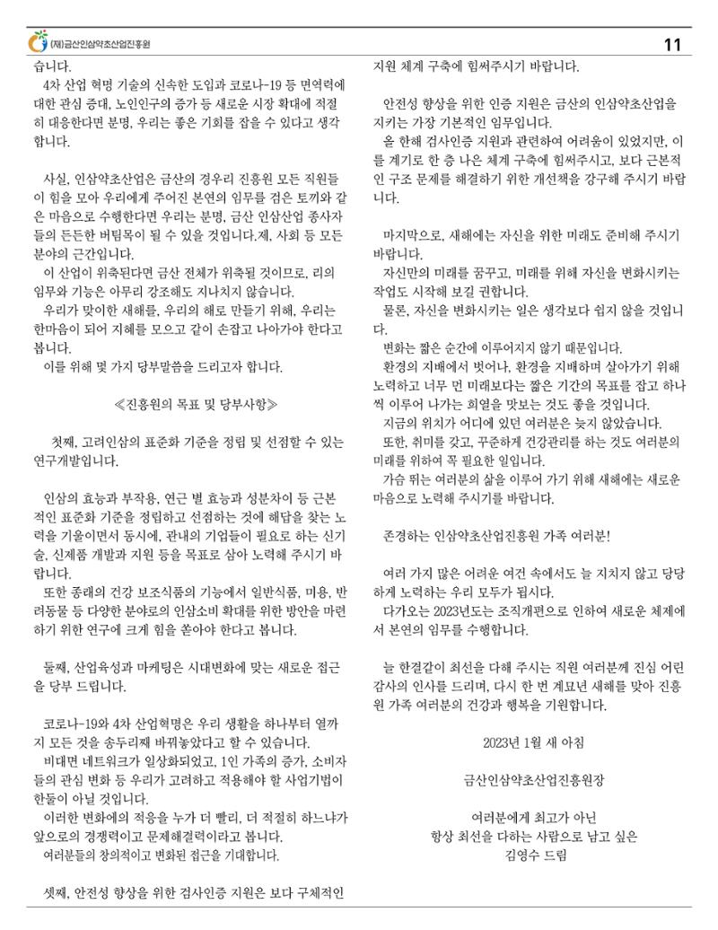  “금산이 뿌리입니다” 1월호 11페이지
