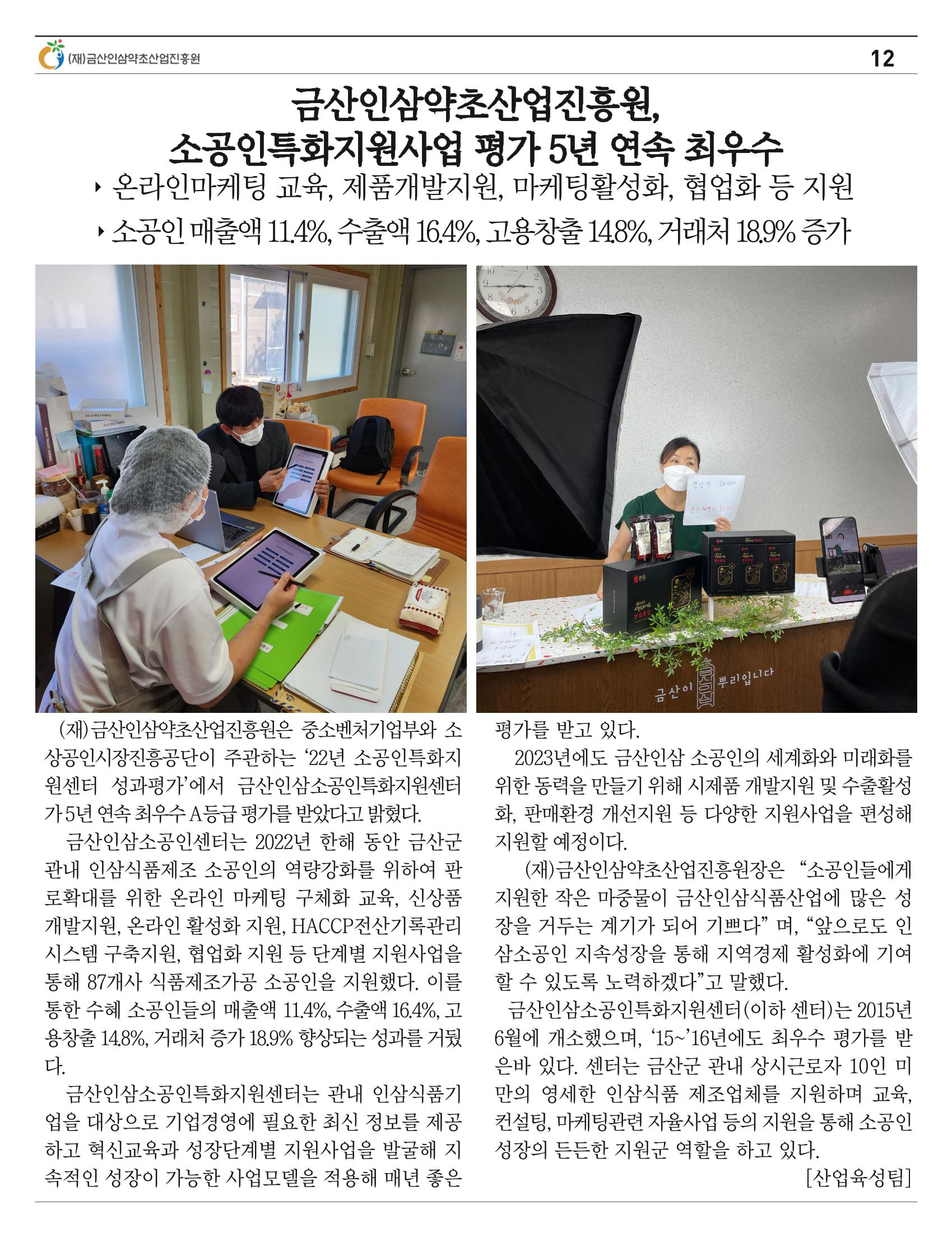  “금산이 뿌리입니다” 1월호 12페이지