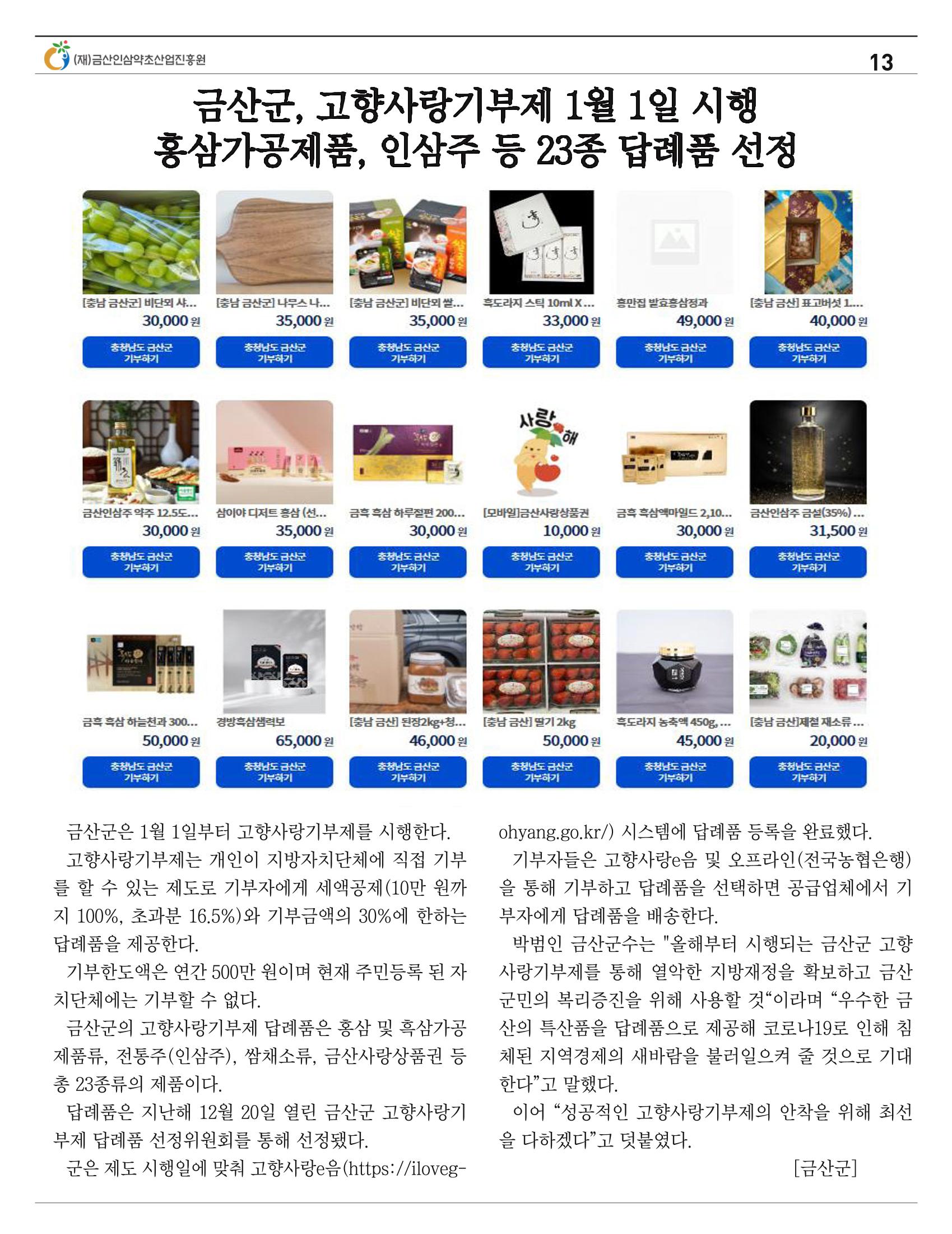  “금산이 뿌리입니다” 1월호 13페이지