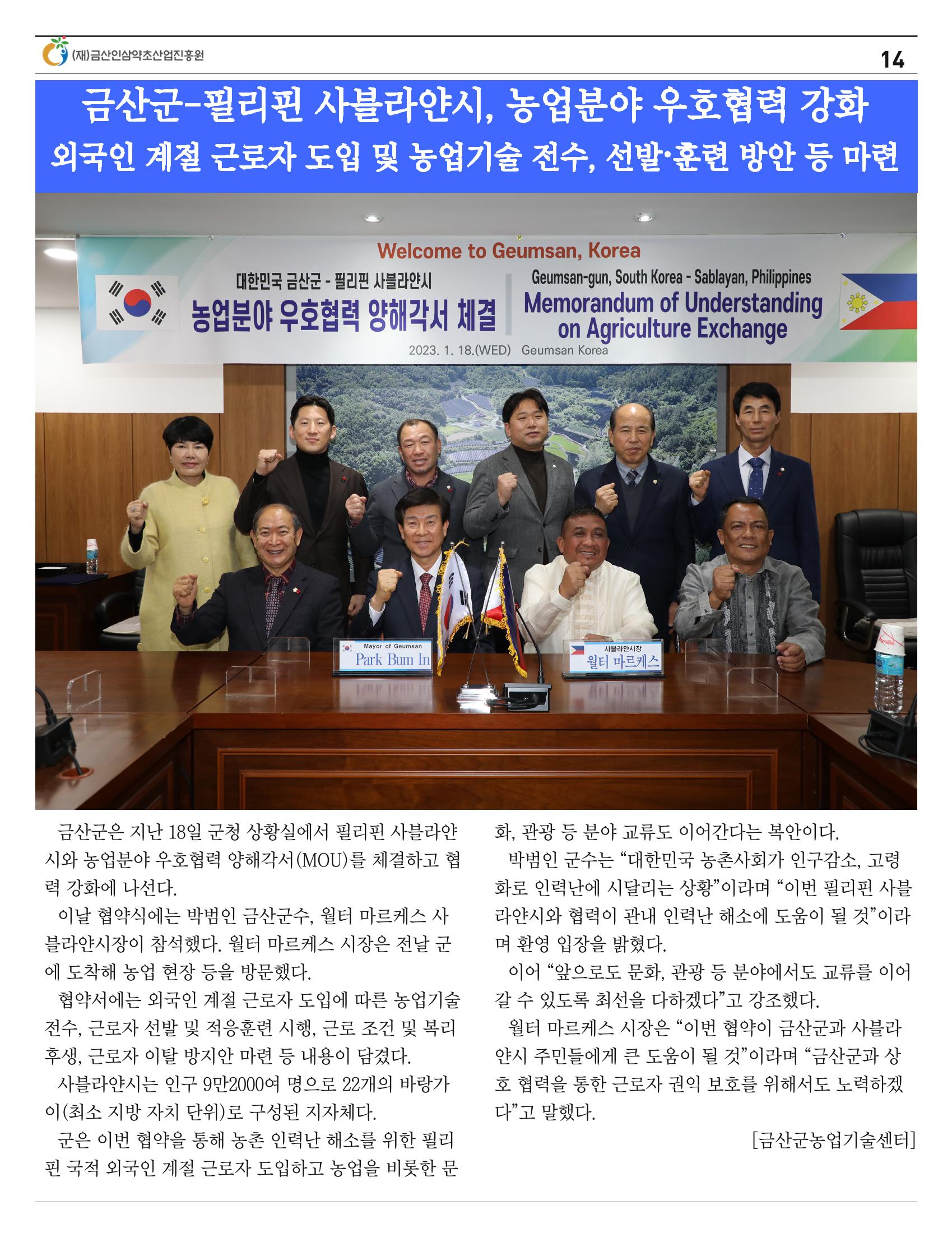  “금산이 뿌리입니다” 1월호 14페이지