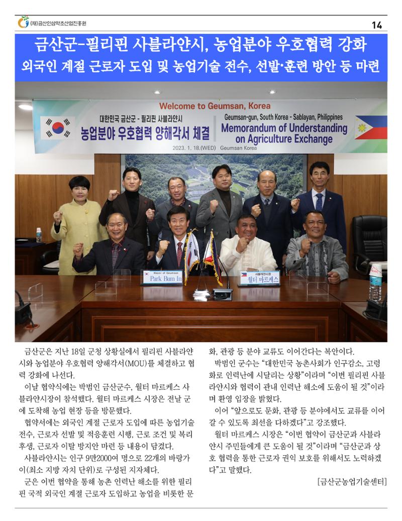  “금산이 뿌리입니다” 1월호 14페이지
