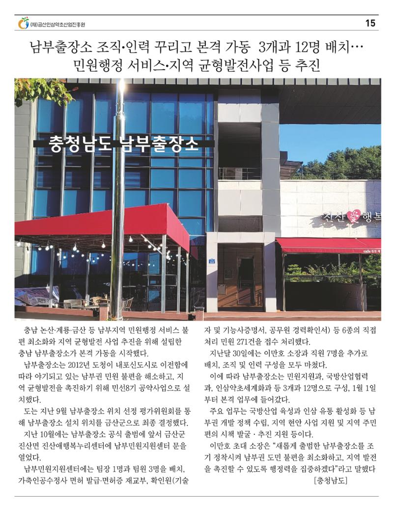  “금산이 뿌리입니다” 1월호 15페이지