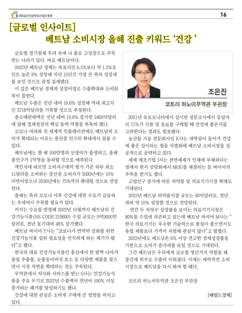  “금산이 뿌리입니다” 1월호 16페이지
