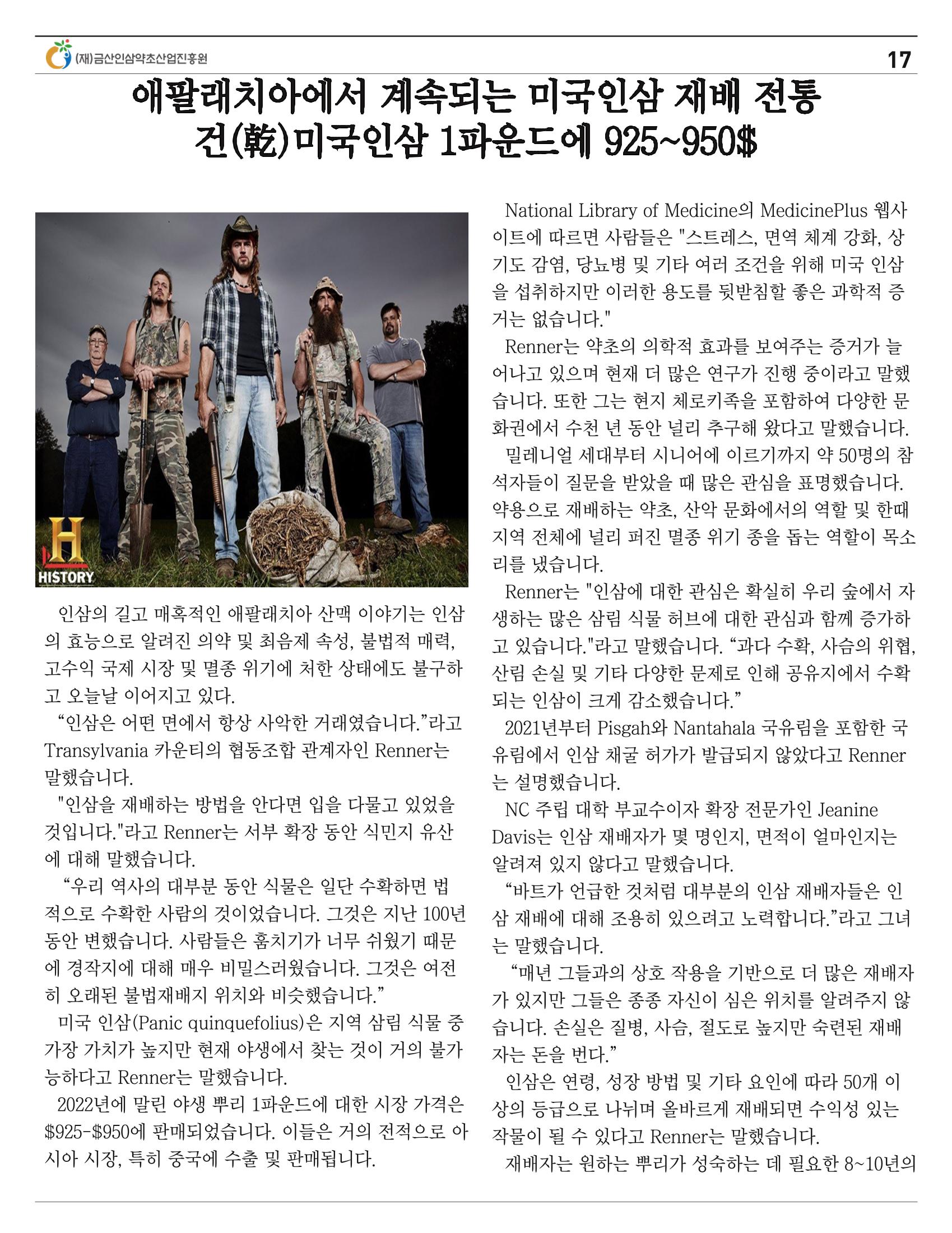  “금산이 뿌리입니다” 1월호 17페이지