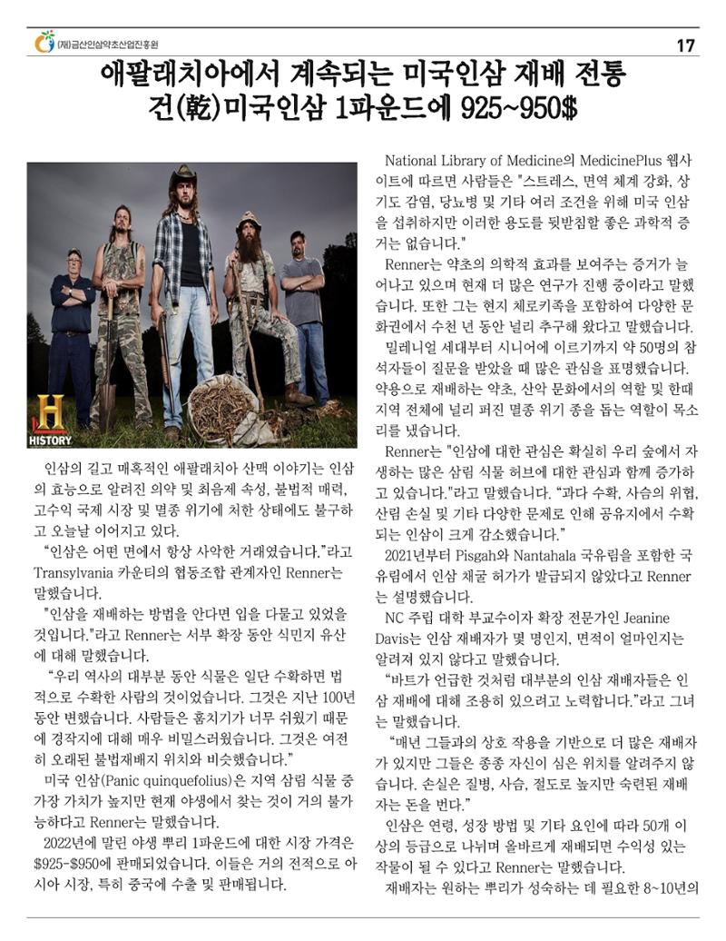  “금산이 뿌리입니다” 1월호 17페이지
