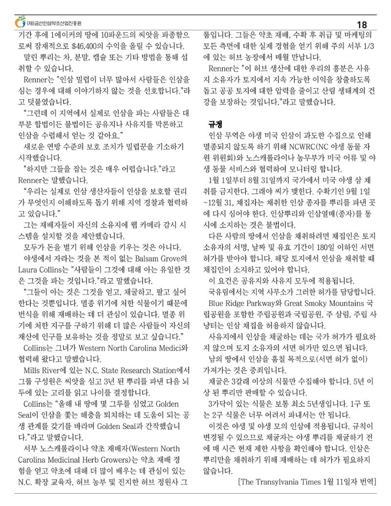  “금산이 뿌리입니다” 1월호 18페이지