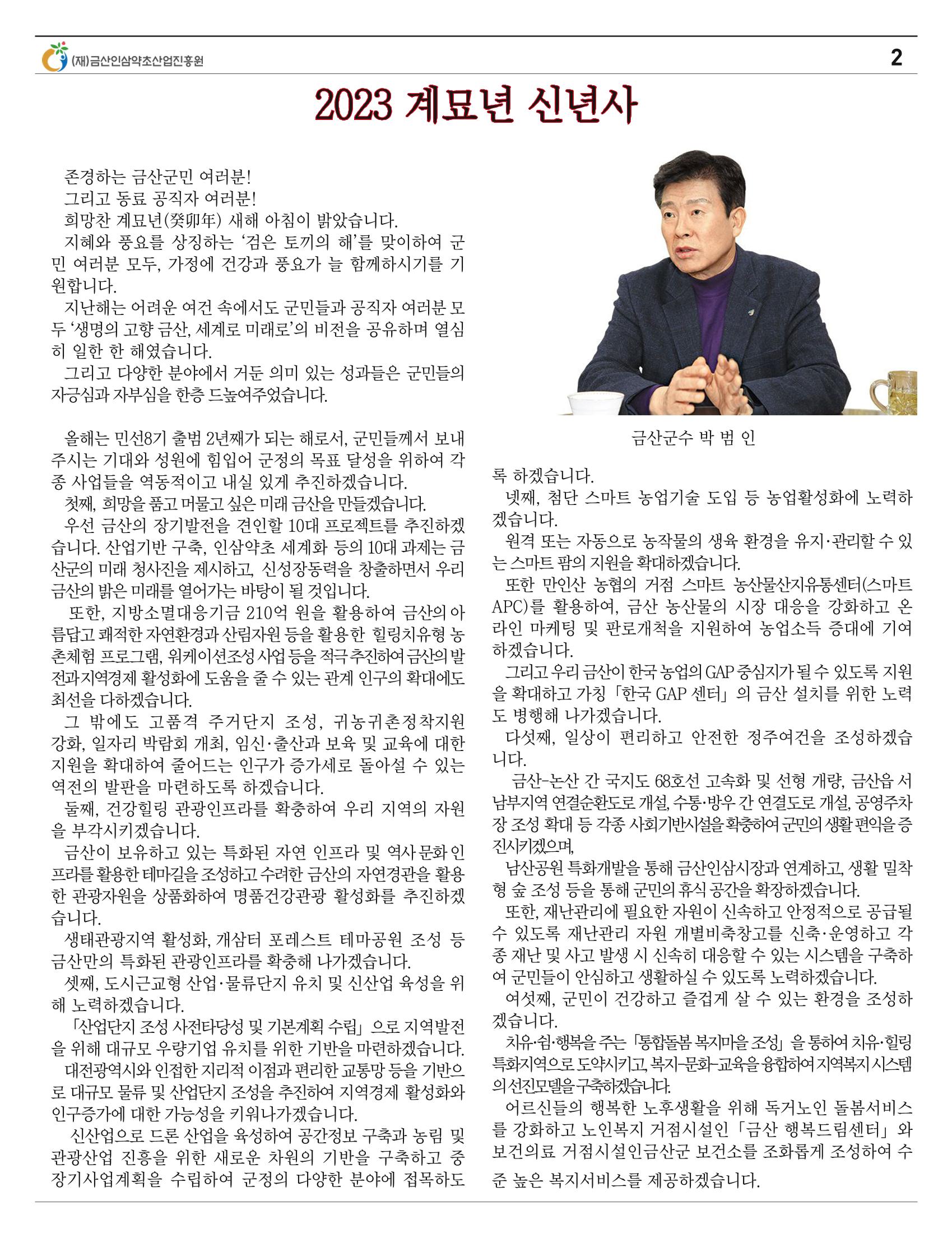  “금산이 뿌리입니다” 1월호 2페이지