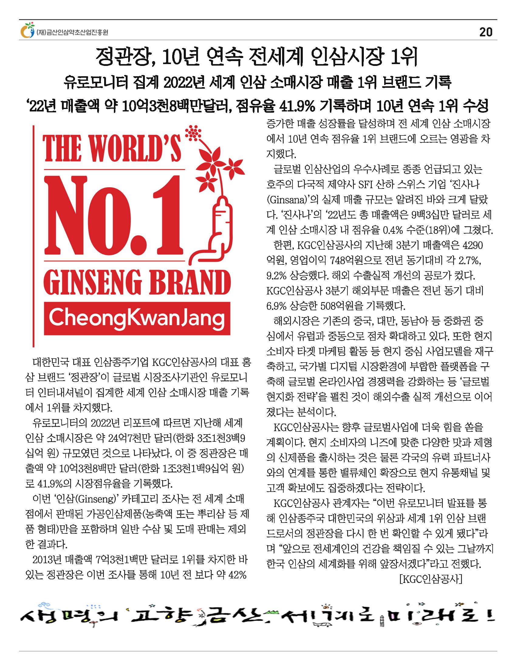  “금산이 뿌리입니다” 1월호 20페이지