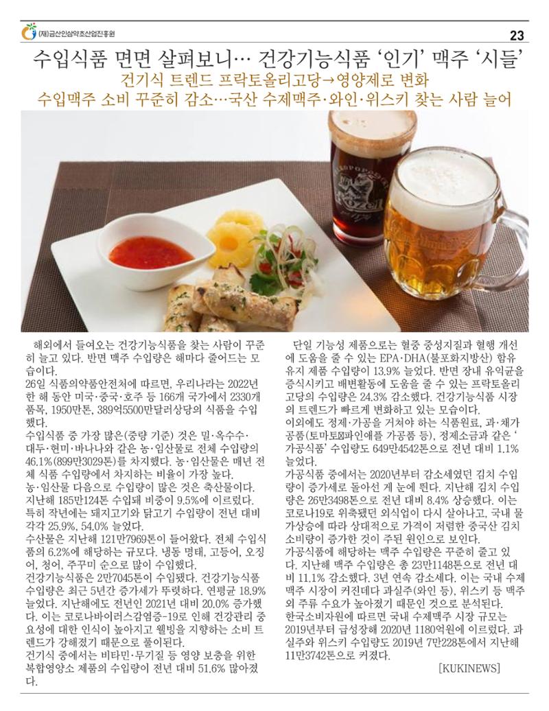  “금산이 뿌리입니다” 1월호 23페이지