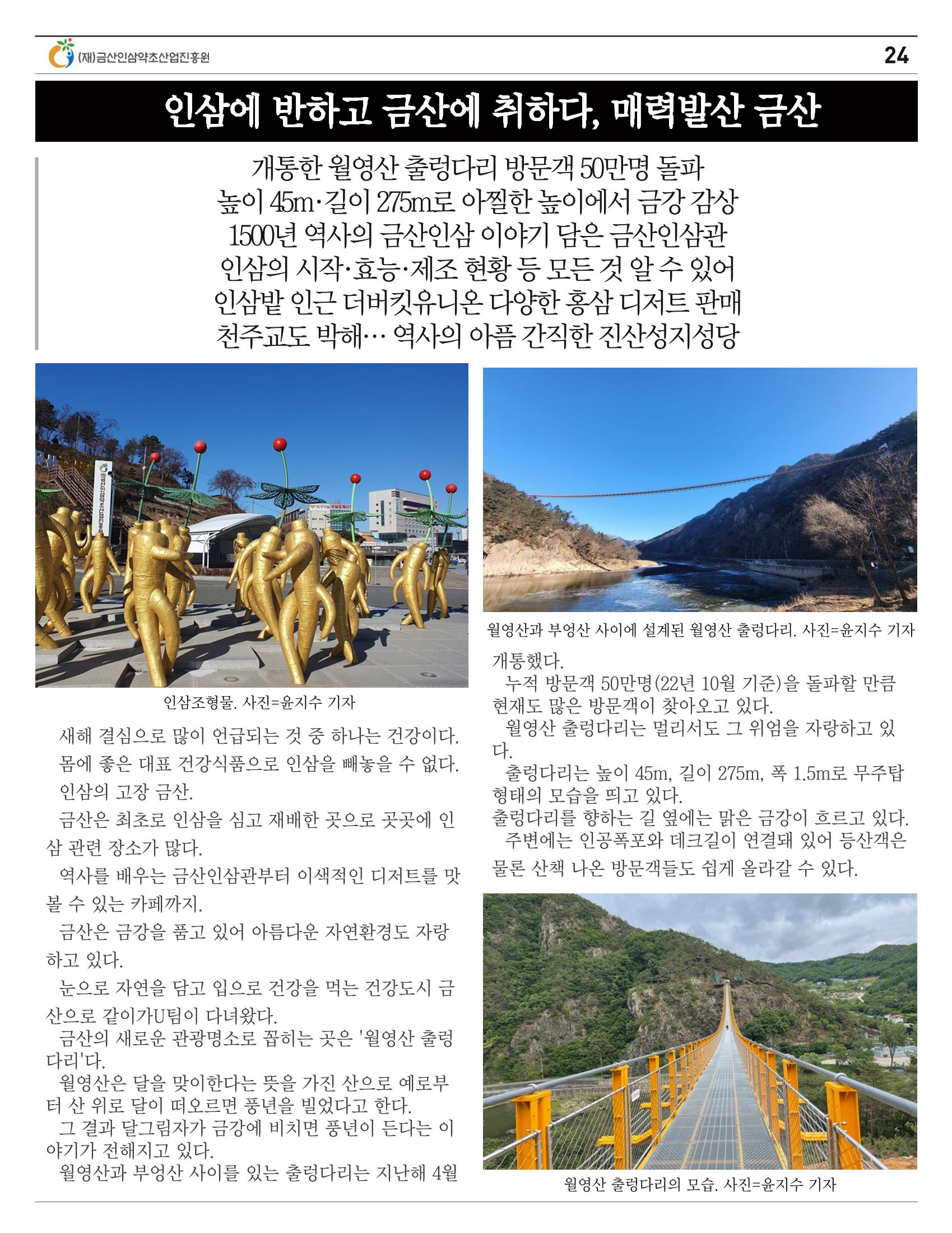  “금산이 뿌리입니다” 1월호 24페이지